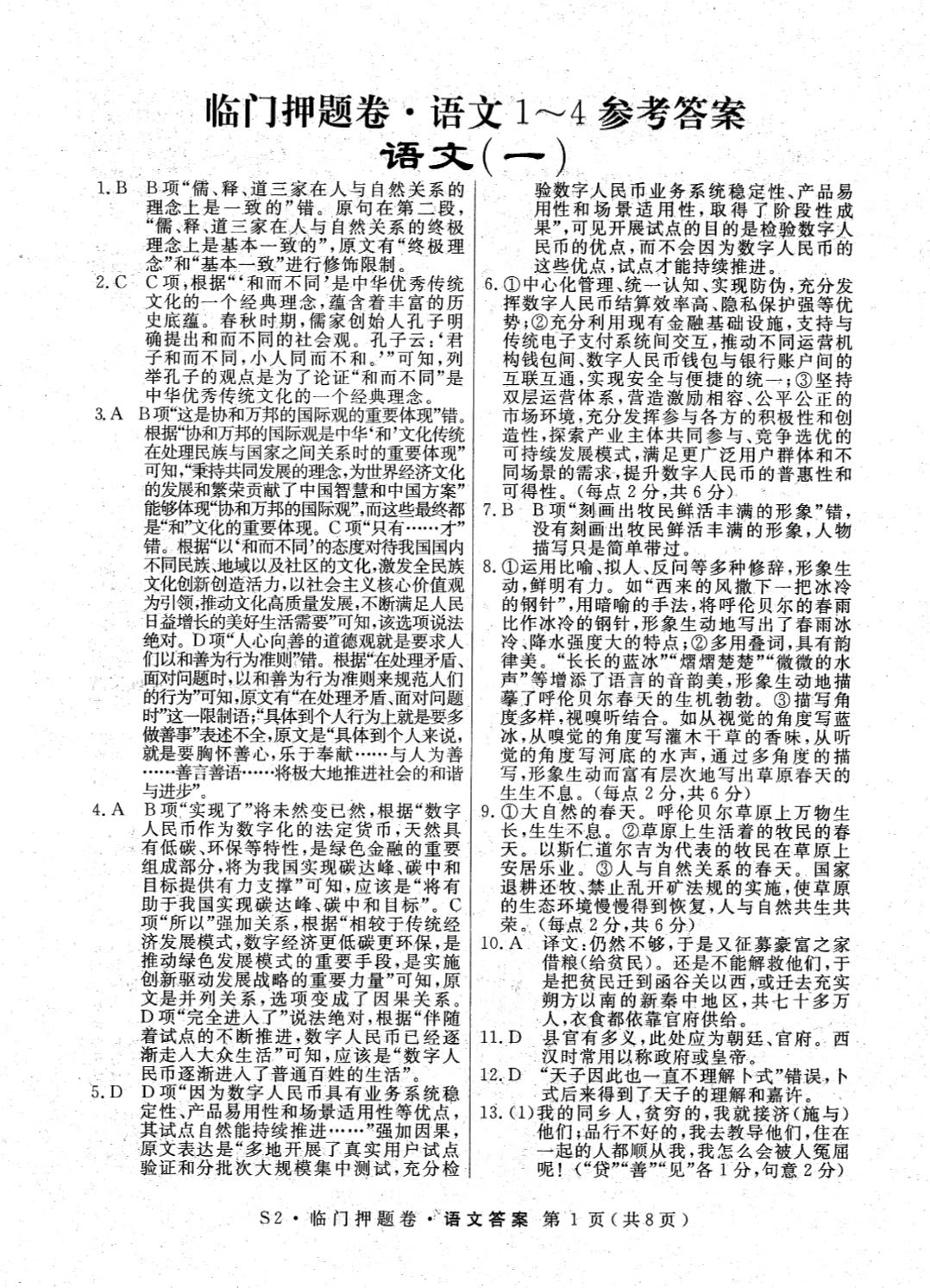 2024届新高考模拟检测卷F-XKB(三)3语文试题