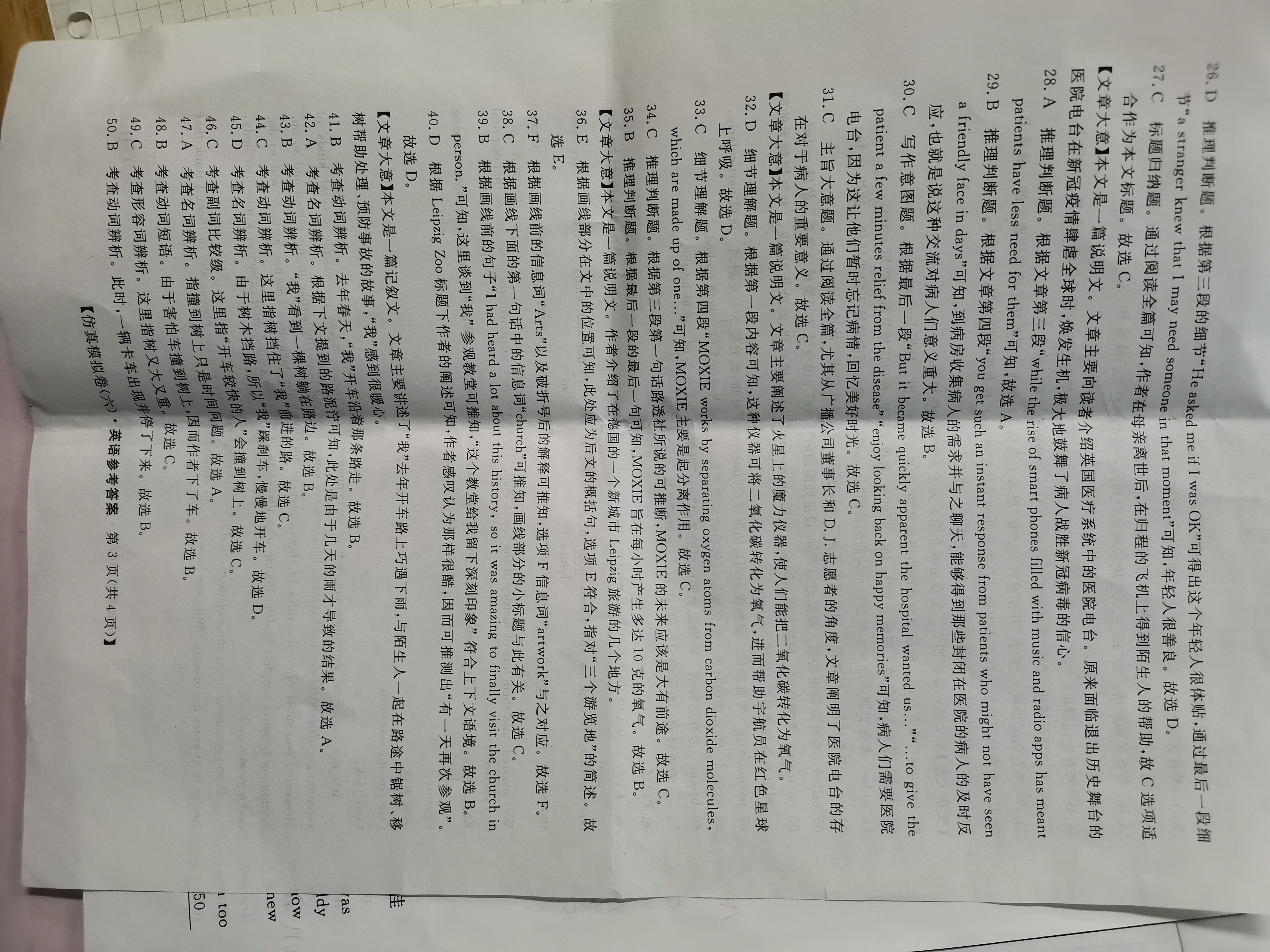 炎德英才大联考雅礼中学2024届高三2024届高三月考试卷四英语