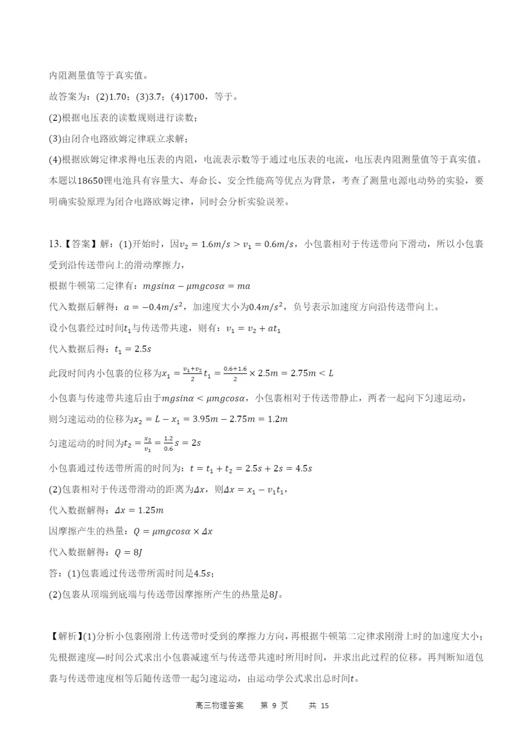 国考1号4·第4套·2024届高三阶段性考试(一)物理试题