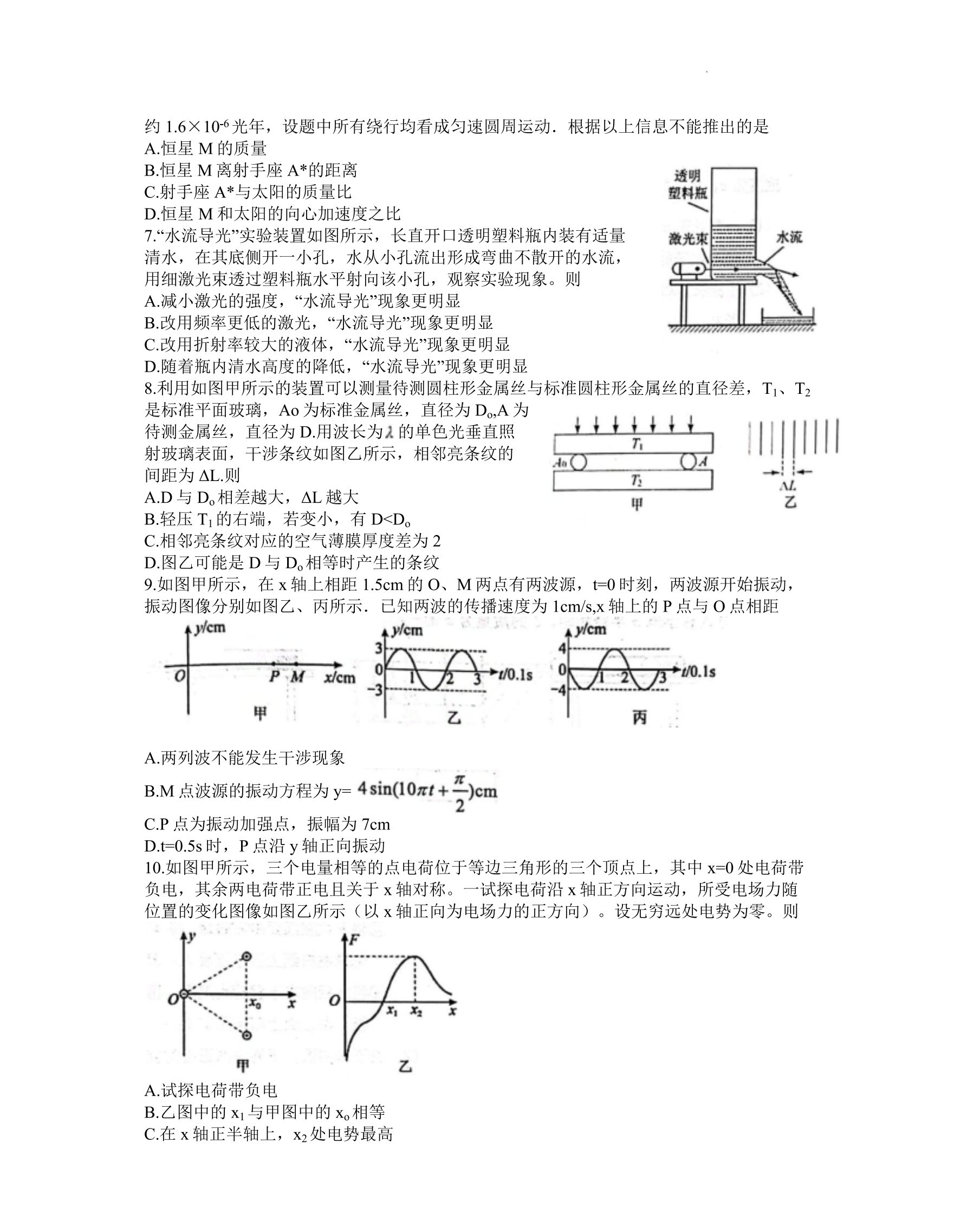 2024届新高考普通高中学业水平选择性考试F-XKB-L(三)3物理试题