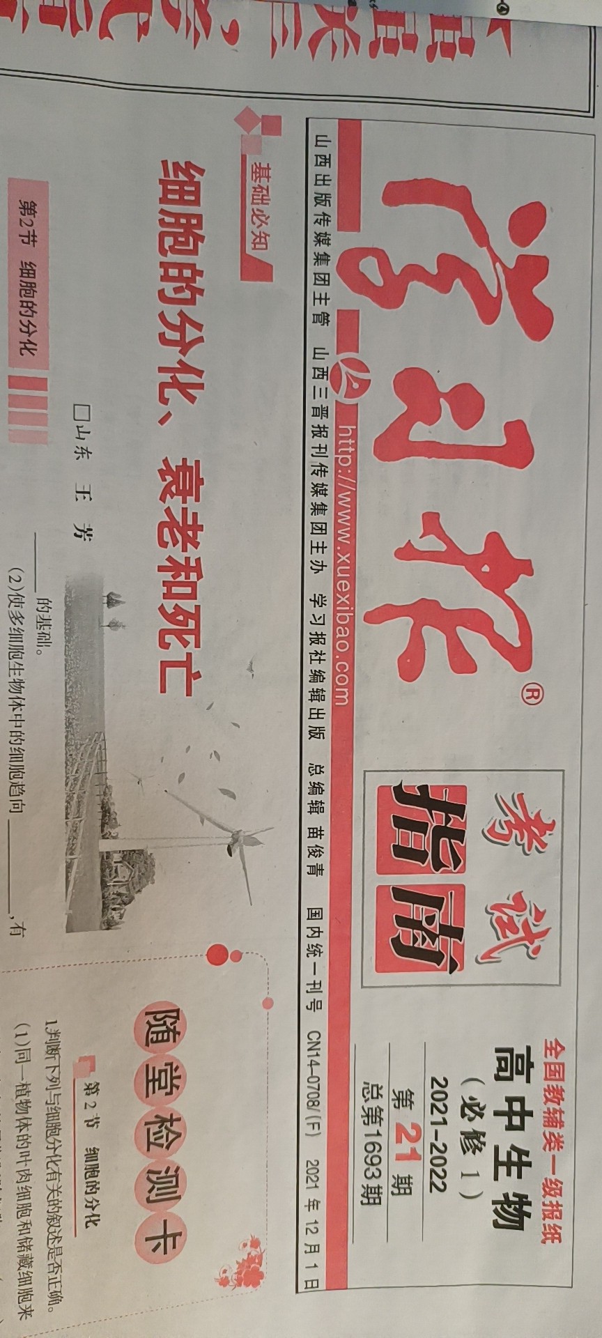 万友·2023-2024学年上学期 生物九年级教学评价一生物试题