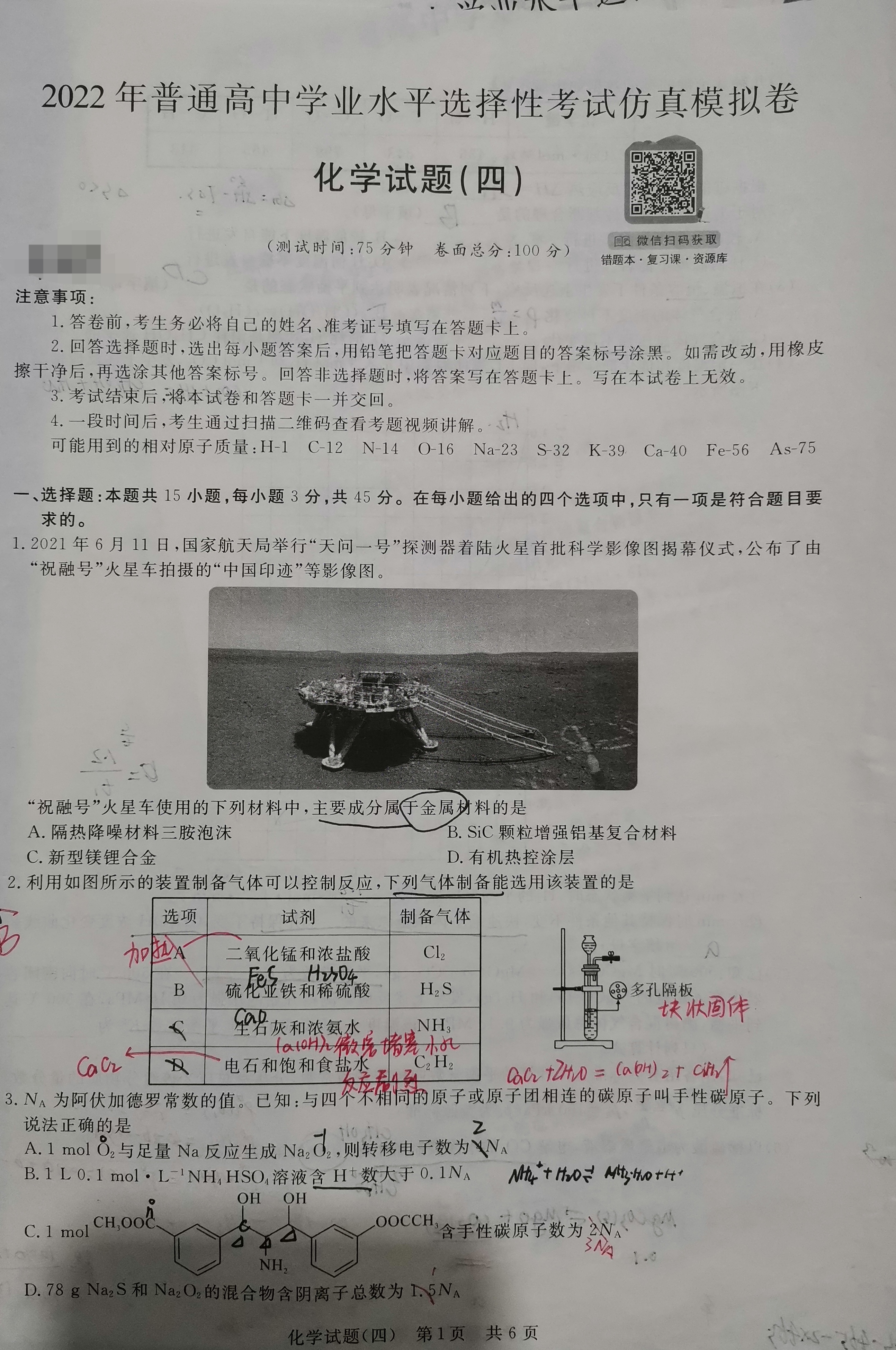 百师联盟 2024届高三一轮复习联考(一)1 化学(新教材75分钟)答案