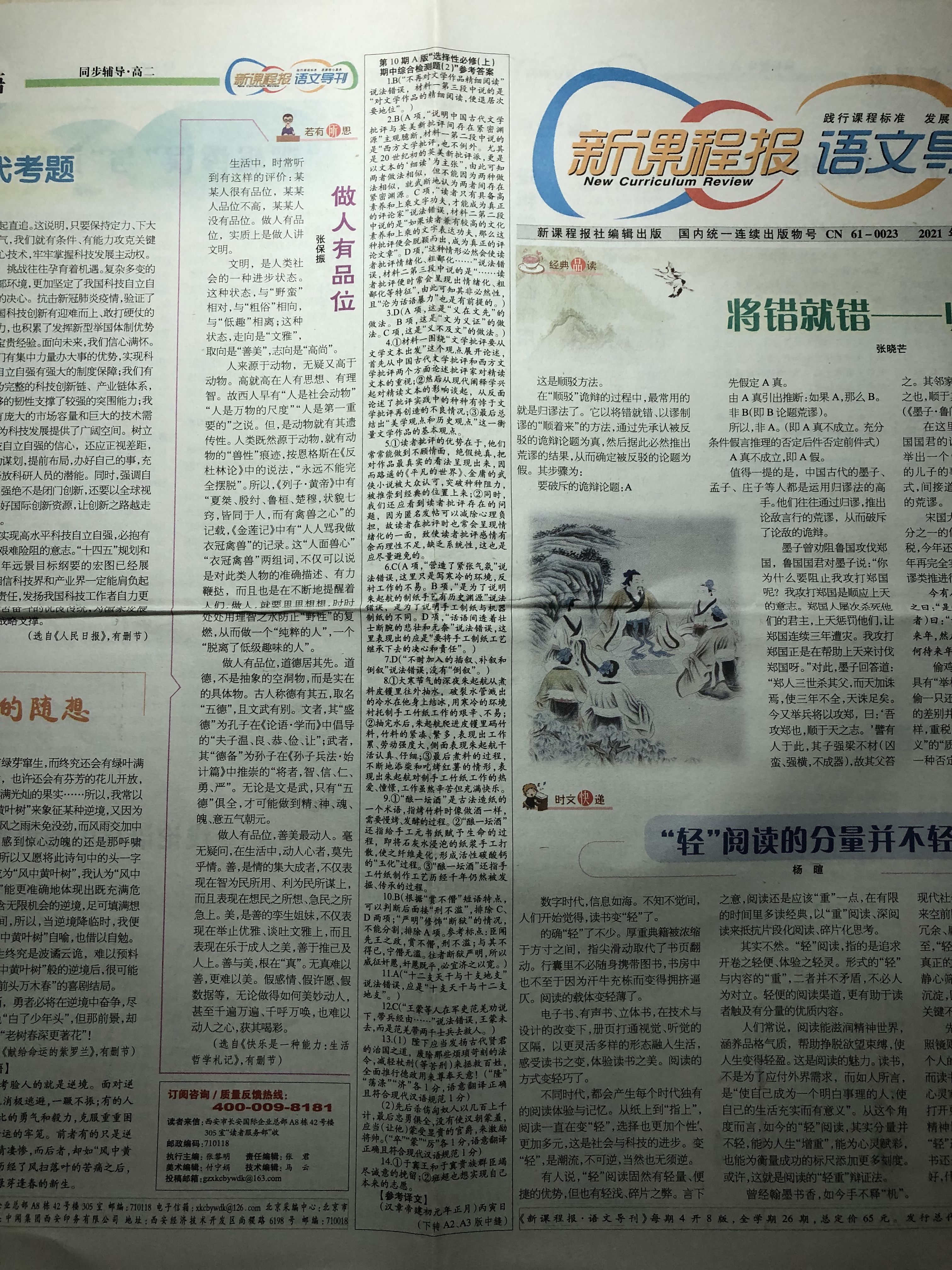2024届北京专家卷(二)语文试题
