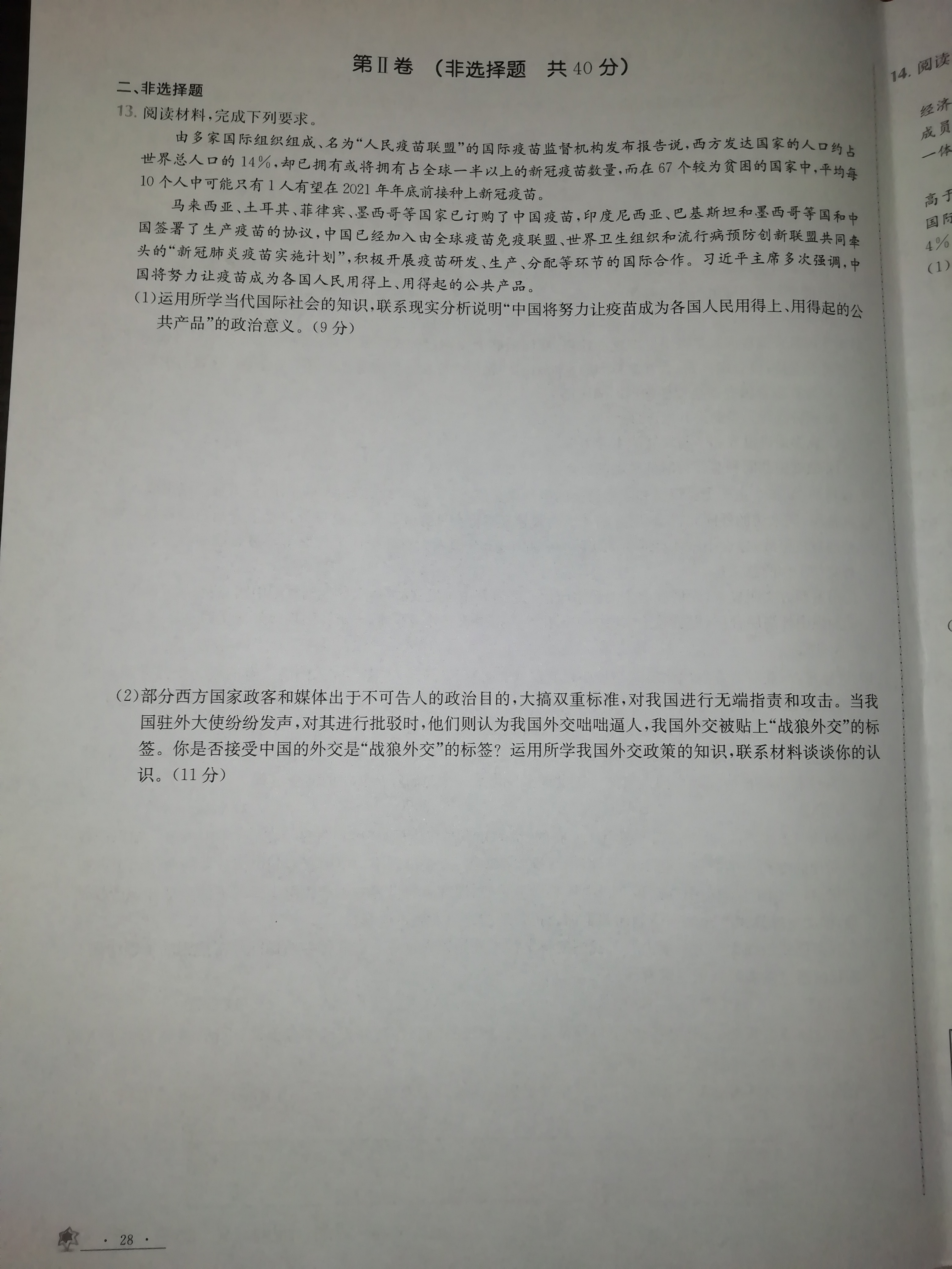 1号卷·2023年A10联盟2022级高二上学期9月初开学摸底考政治答案