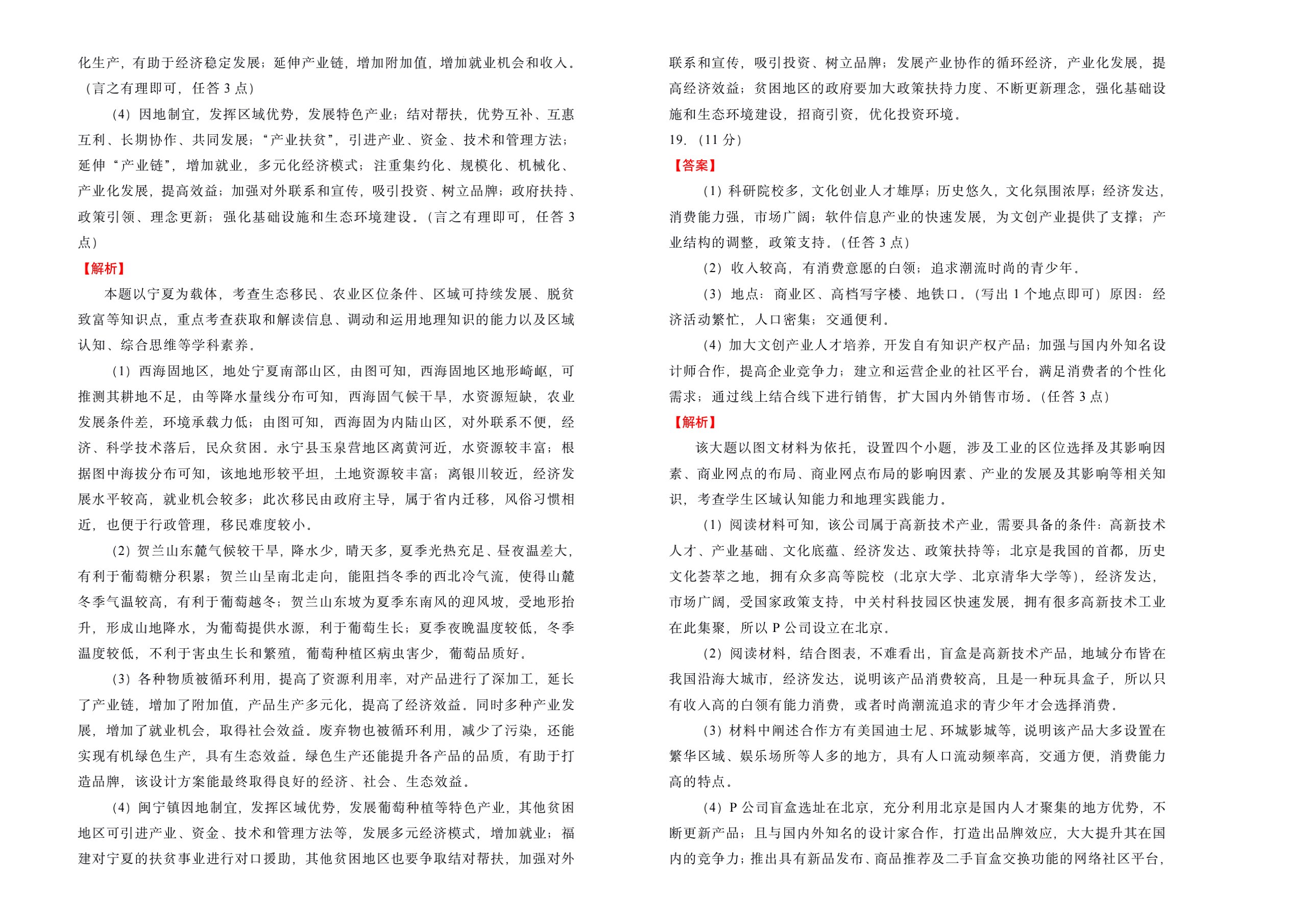 2023~2024学年核心突破XGK(二)2地理试题