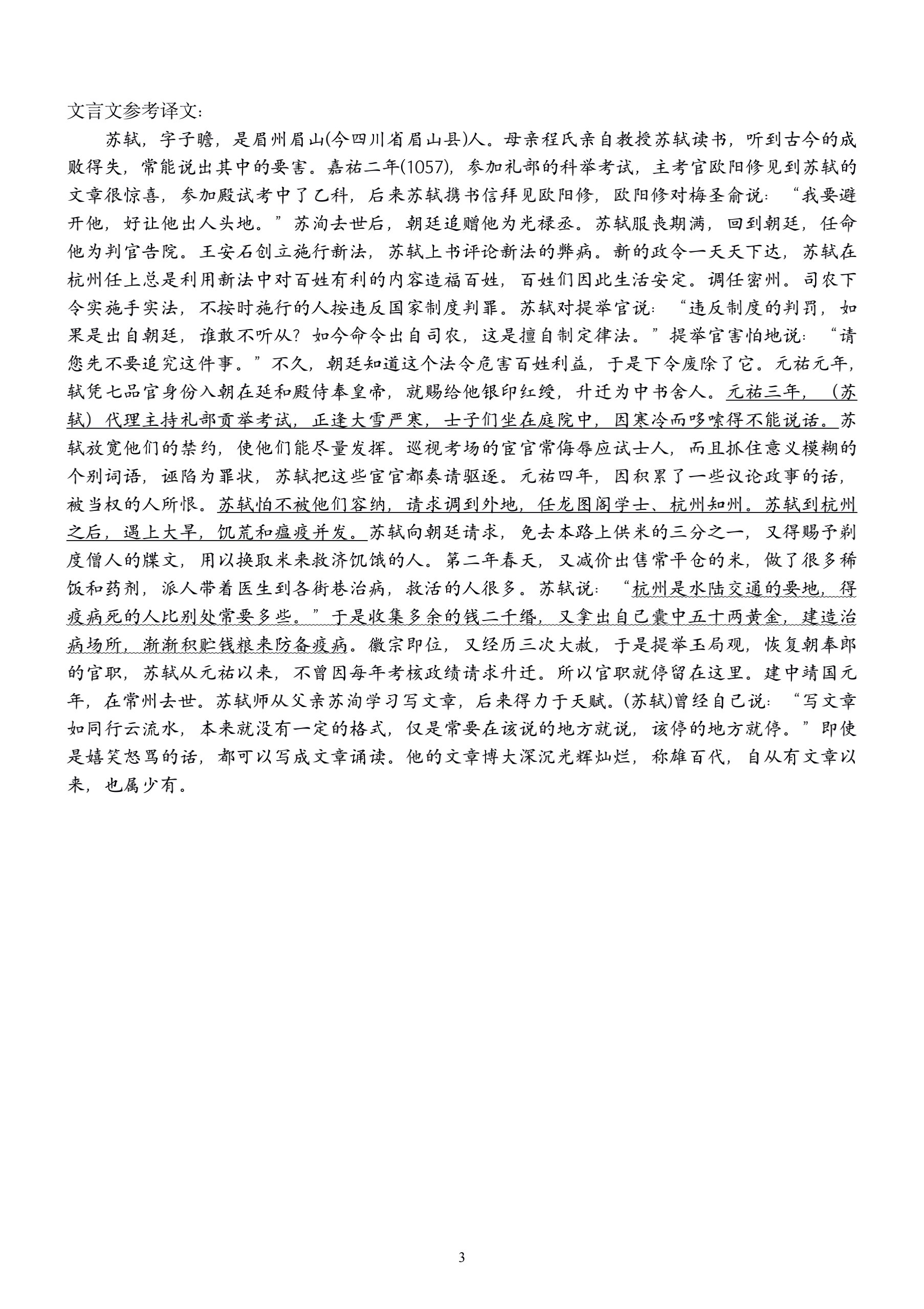 衡中同卷2024高三一轮复习周测卷(小题量) 全国版一语文试题