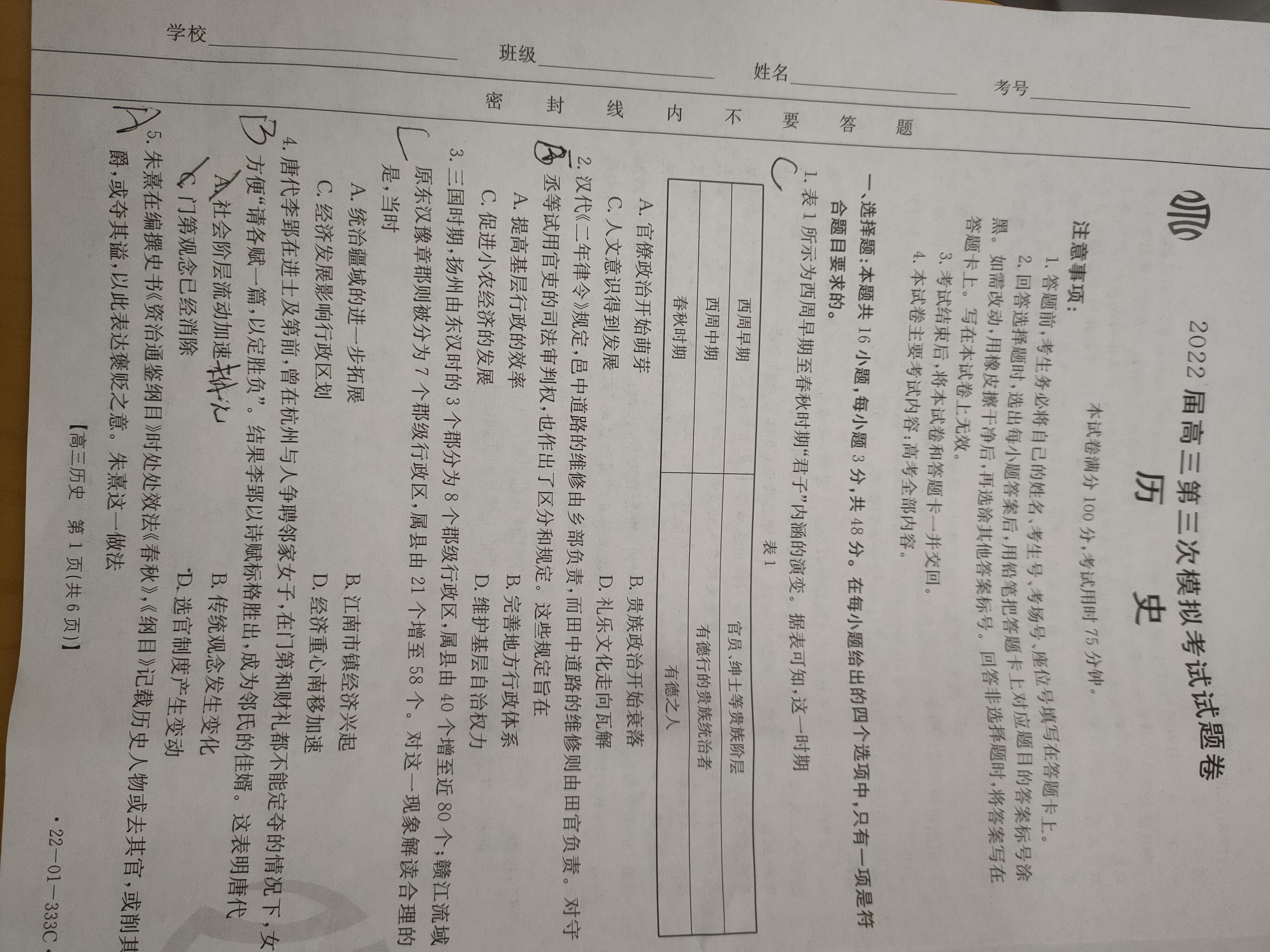 百师联盟 2024届高三一轮复习联考(一)1历史(新教材75分钟)答案