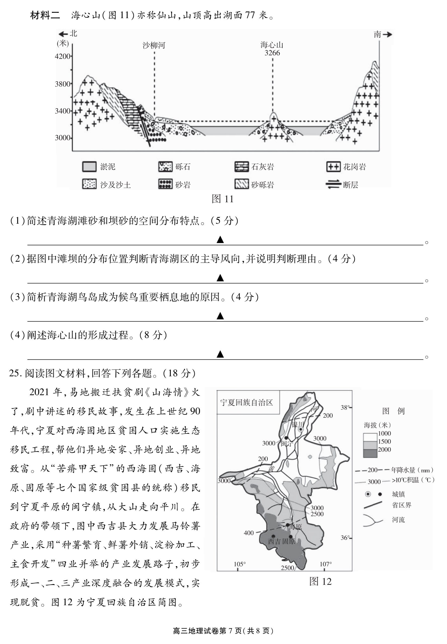 新疆兵团地州学校2023~2024学年高二第一学期期中联考(24-46B)f地理试卷答案