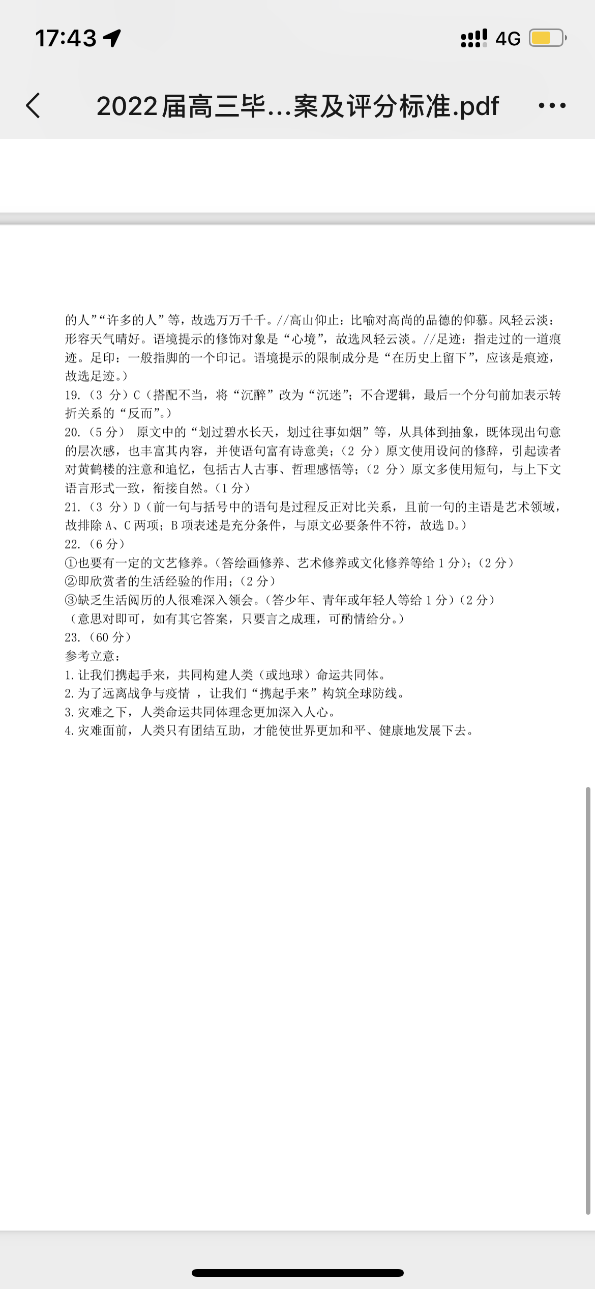 湘豫名校联考·2023年9月高三一轮复习诊断考试(一)语文试题