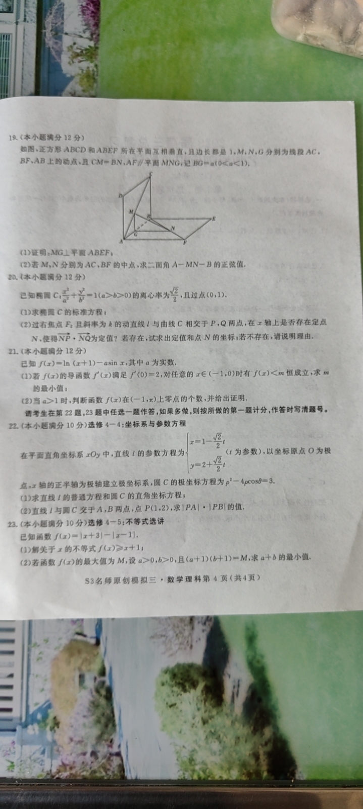炎德英才大联考·长郡中学2024届高三月考试卷(五)理数答案
