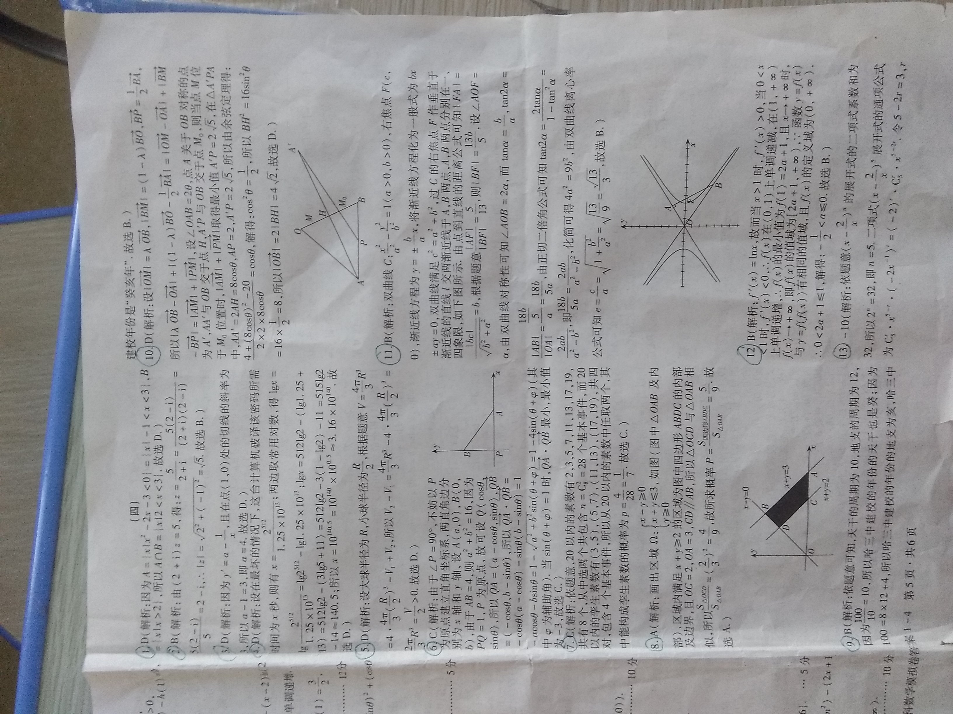 2024届衡水金卷先享题 分科综合卷 全国II卷B 理数(一)2答案