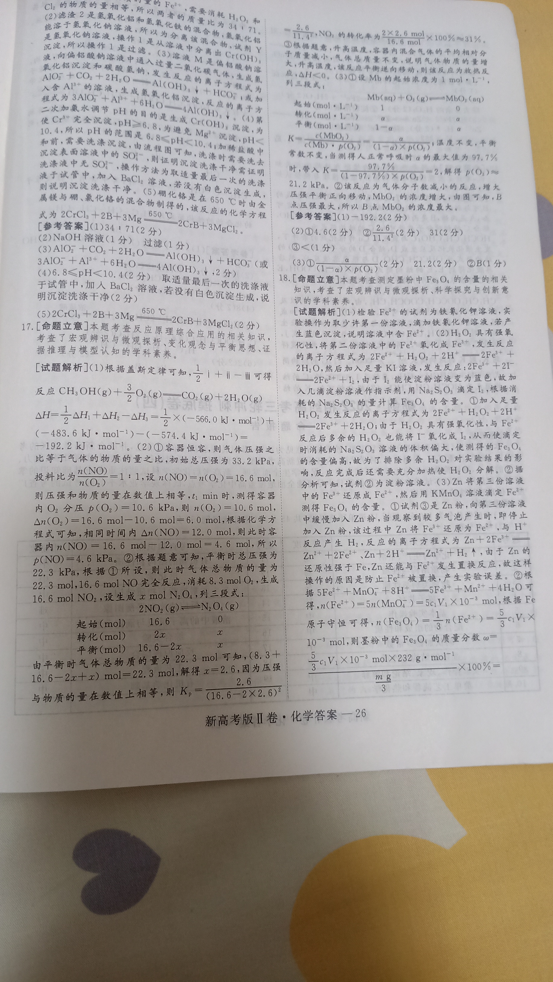 安徽省2023~2024学年度第一学期高二9月考试(4044B)化学答案