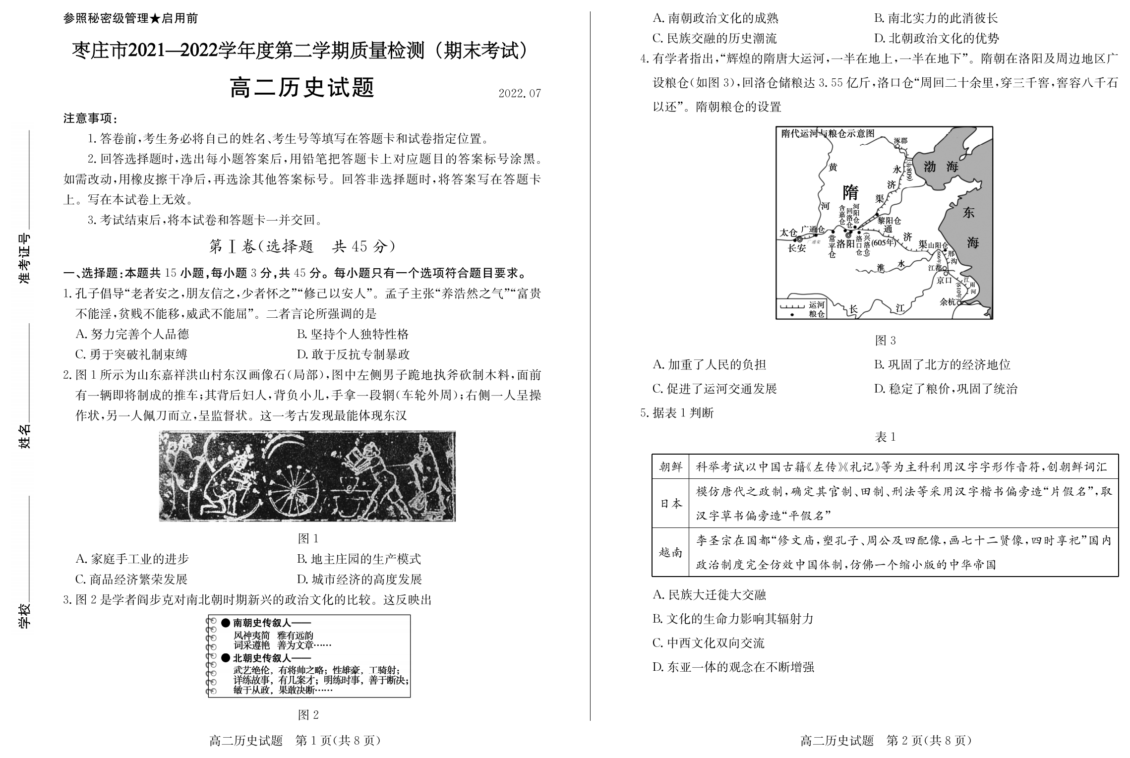 2023-2024学年高三百校起点调研测试历史试题及答案