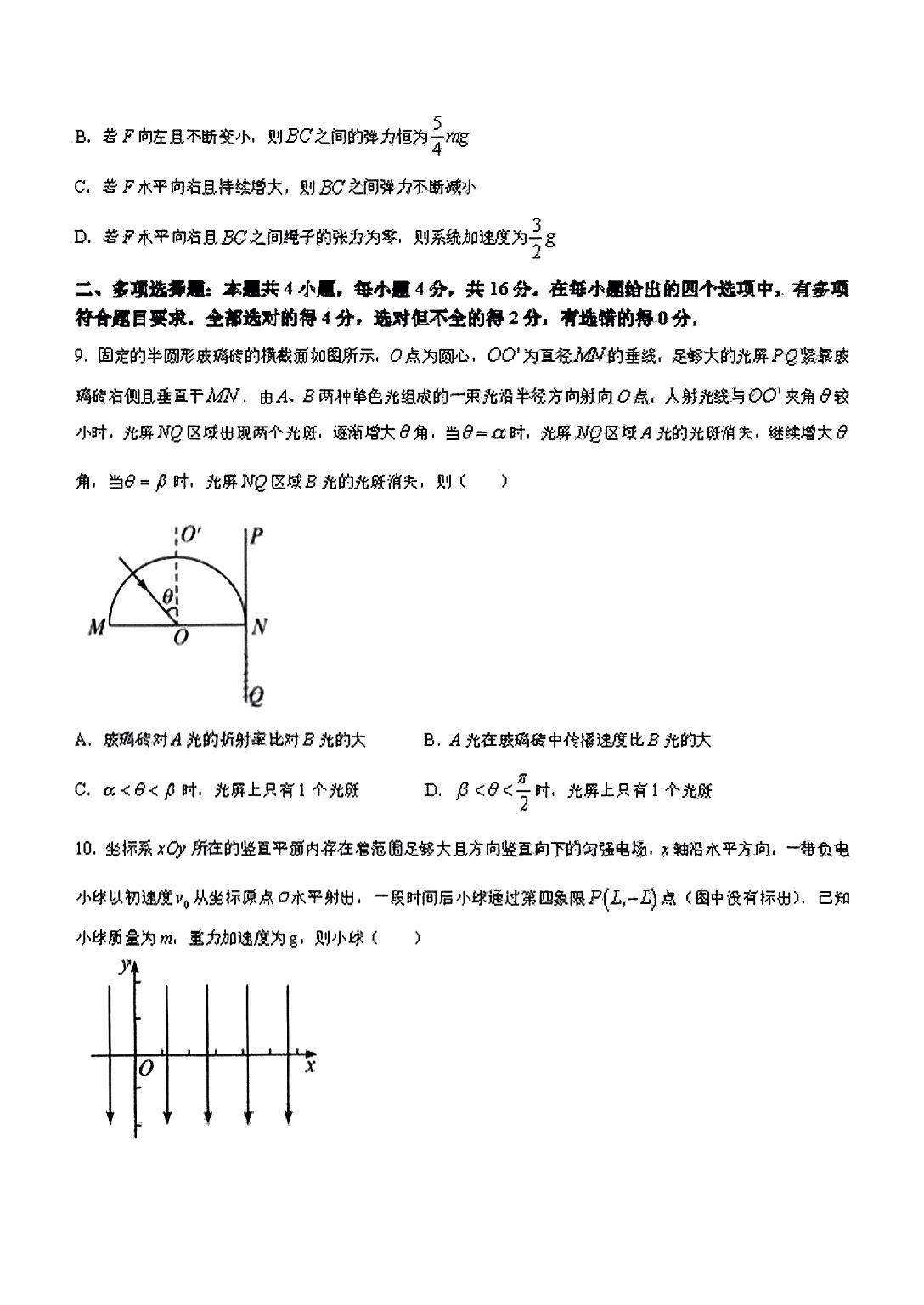 广西省2023年八桂智学9月高三新高考联考物理试题核对答案