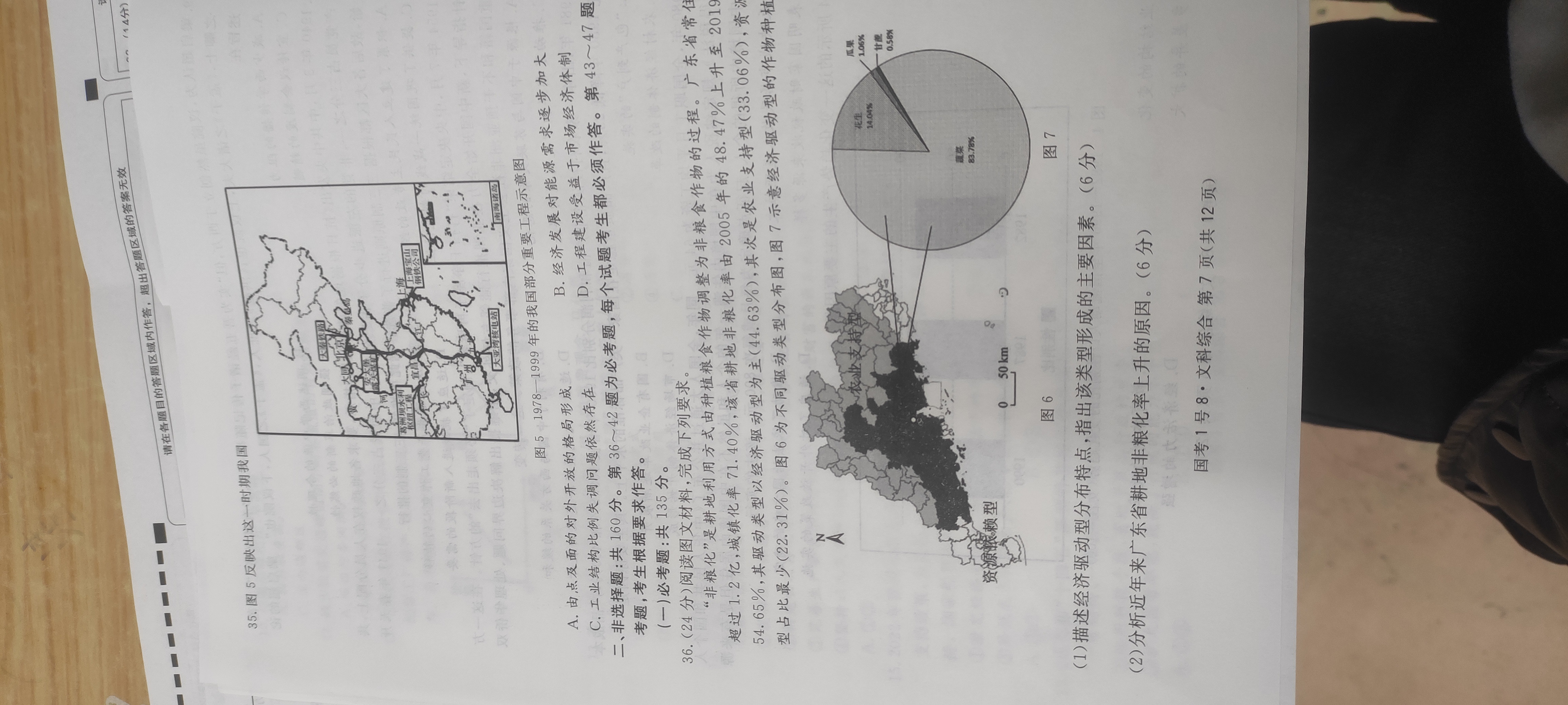 高三2024年全国高考·仿真模拟卷(五)5文科综合LN试题
