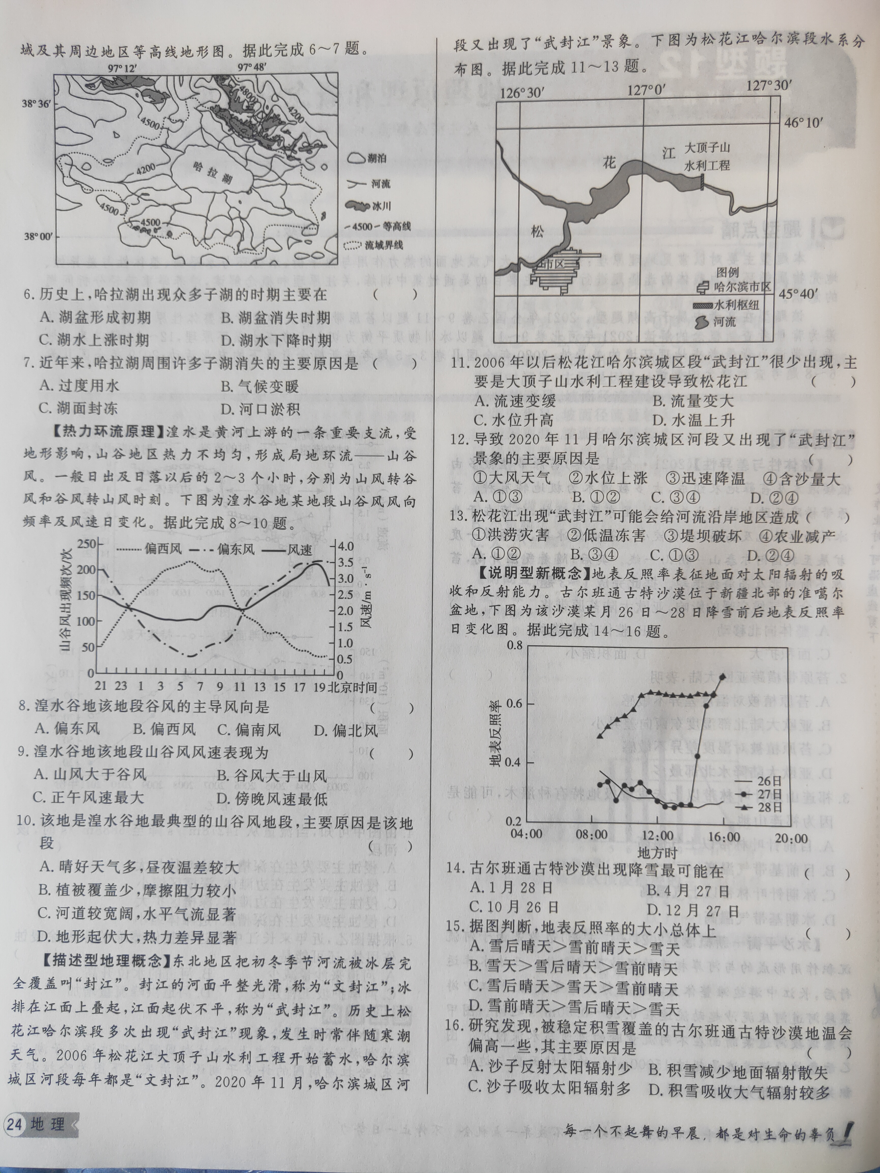 内蒙古2024届高三（10）一轮复习大联考f地理试卷答案