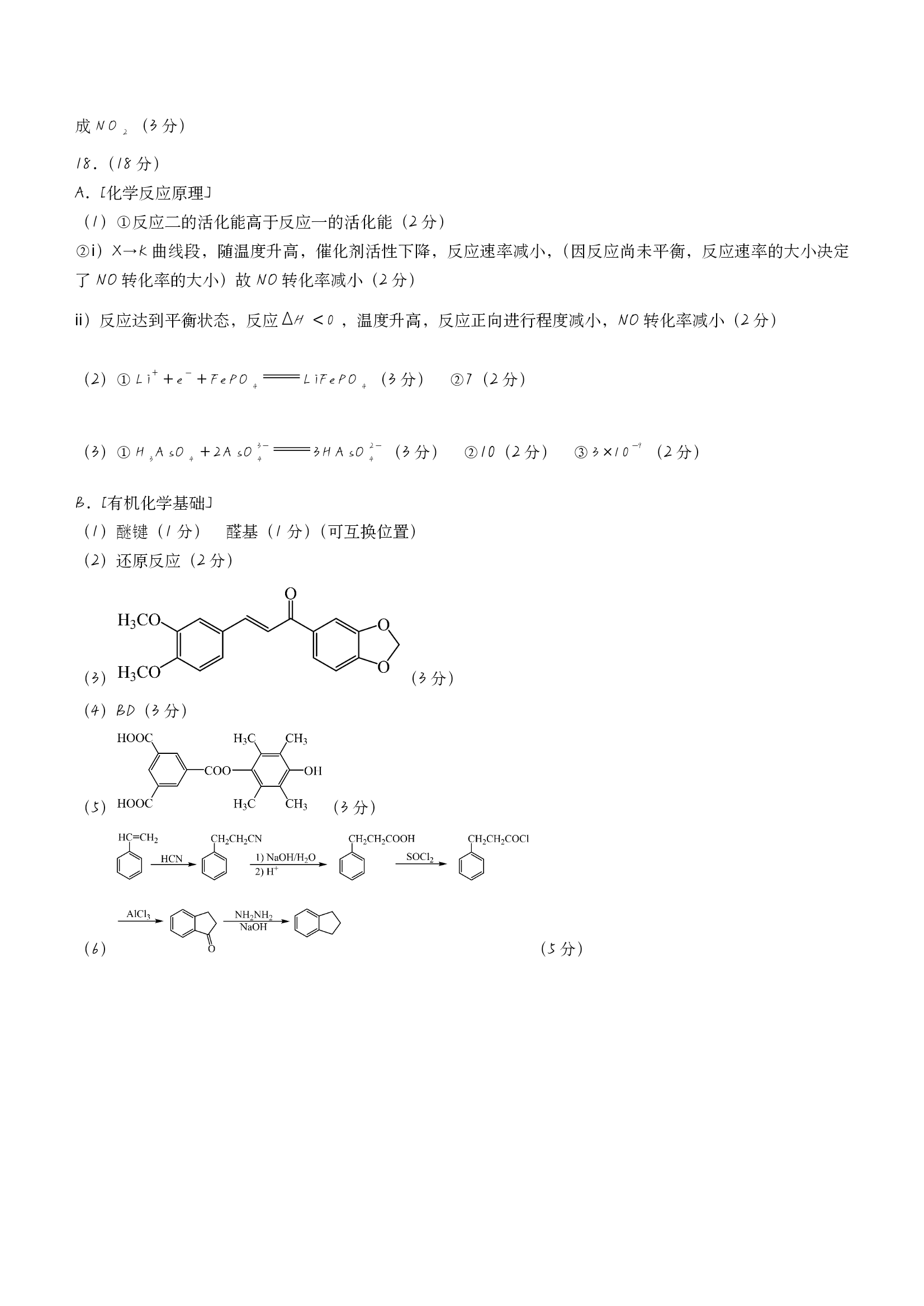 江西省2023-2024学年度九年级阶段性练习(一)化学试题