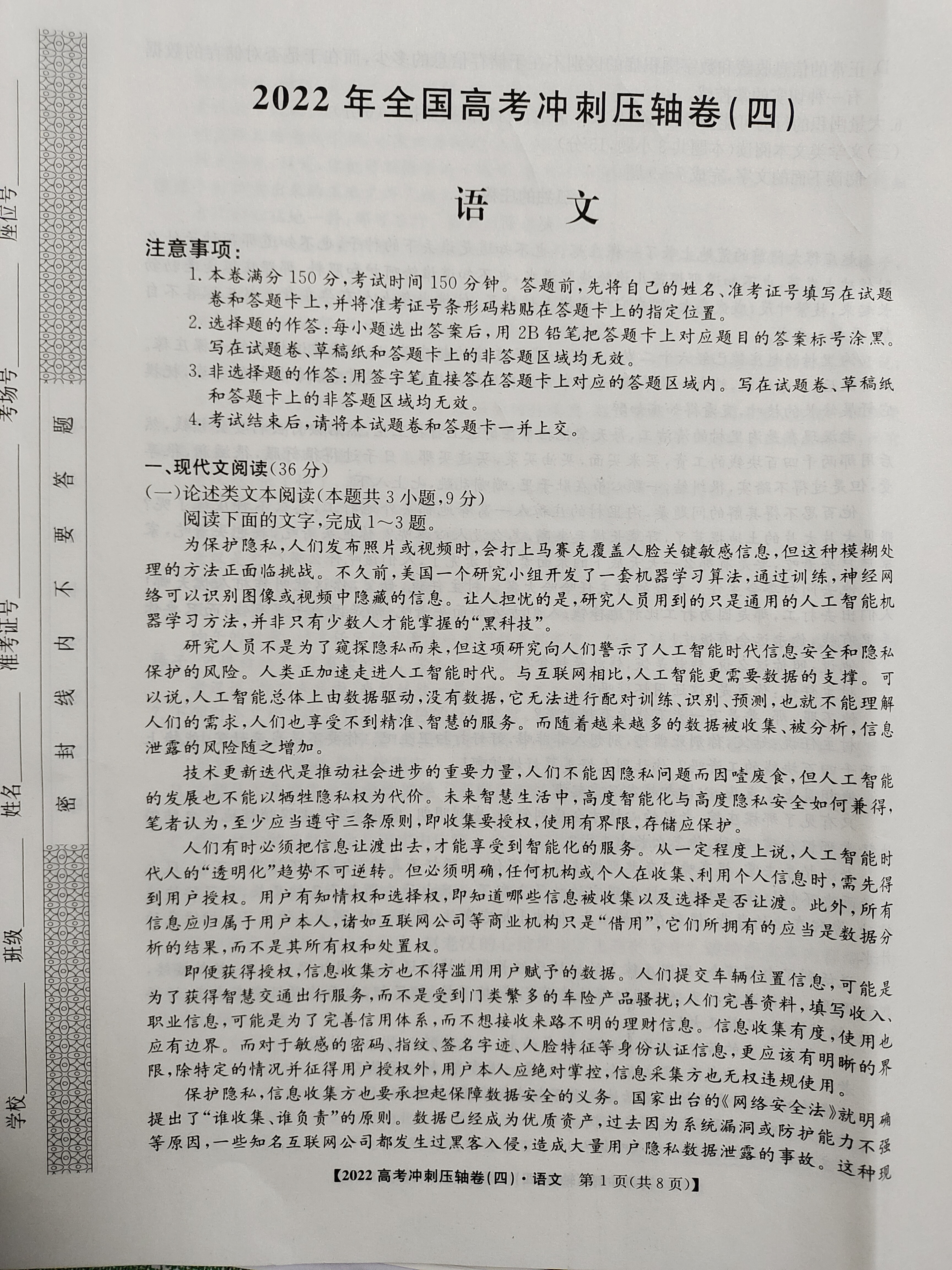 衡水金卷先享题·分科综合卷 2024年普通高等学校招生全国统一考试模拟试题(一)语文试题