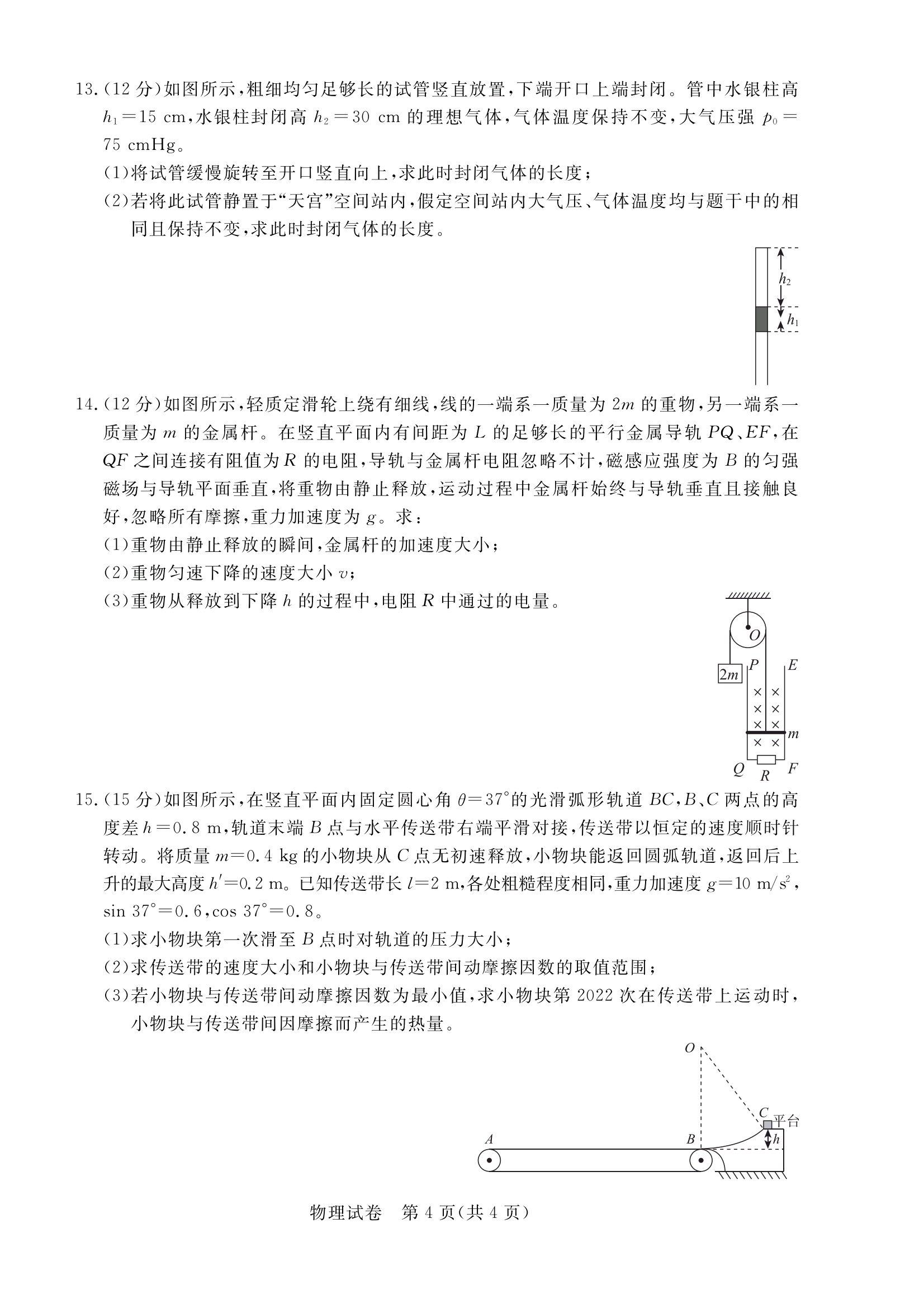 益阳市2024届高三9月教学质量检测(物理)