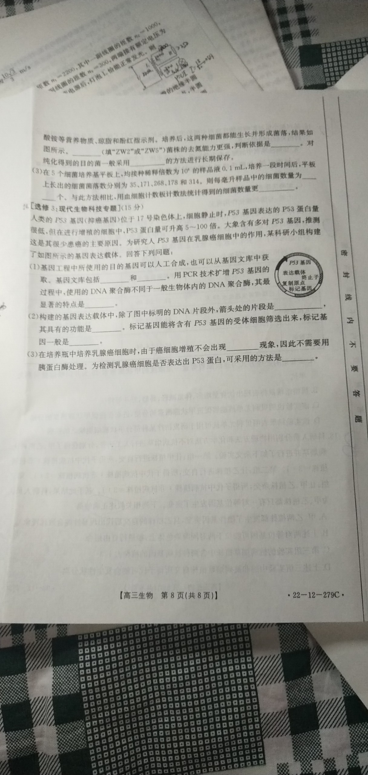 2024届广西名校高考模拟试卷第一次摸底考试生物试题