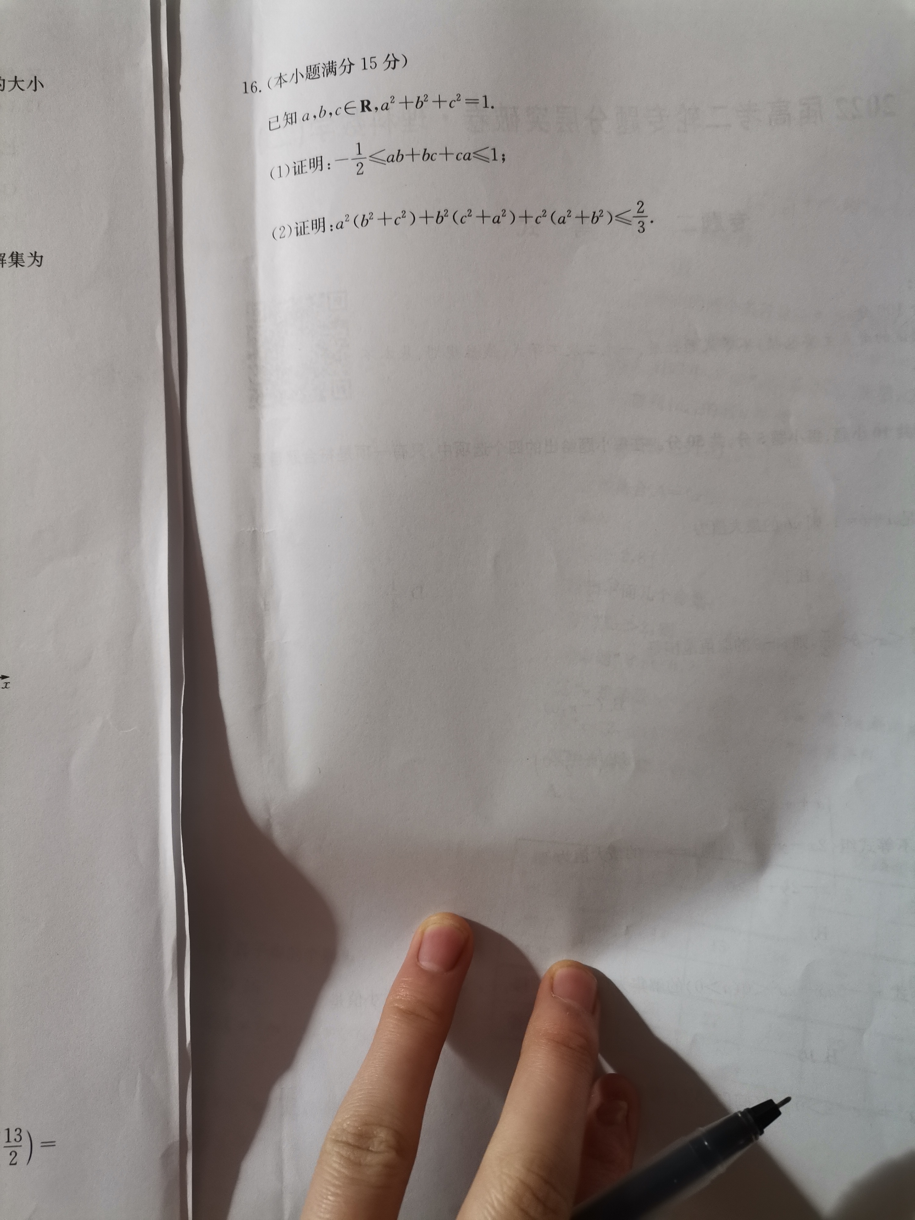 2024届衡水金卷先享题 [调研卷](三)3理数(JJ·A)试题