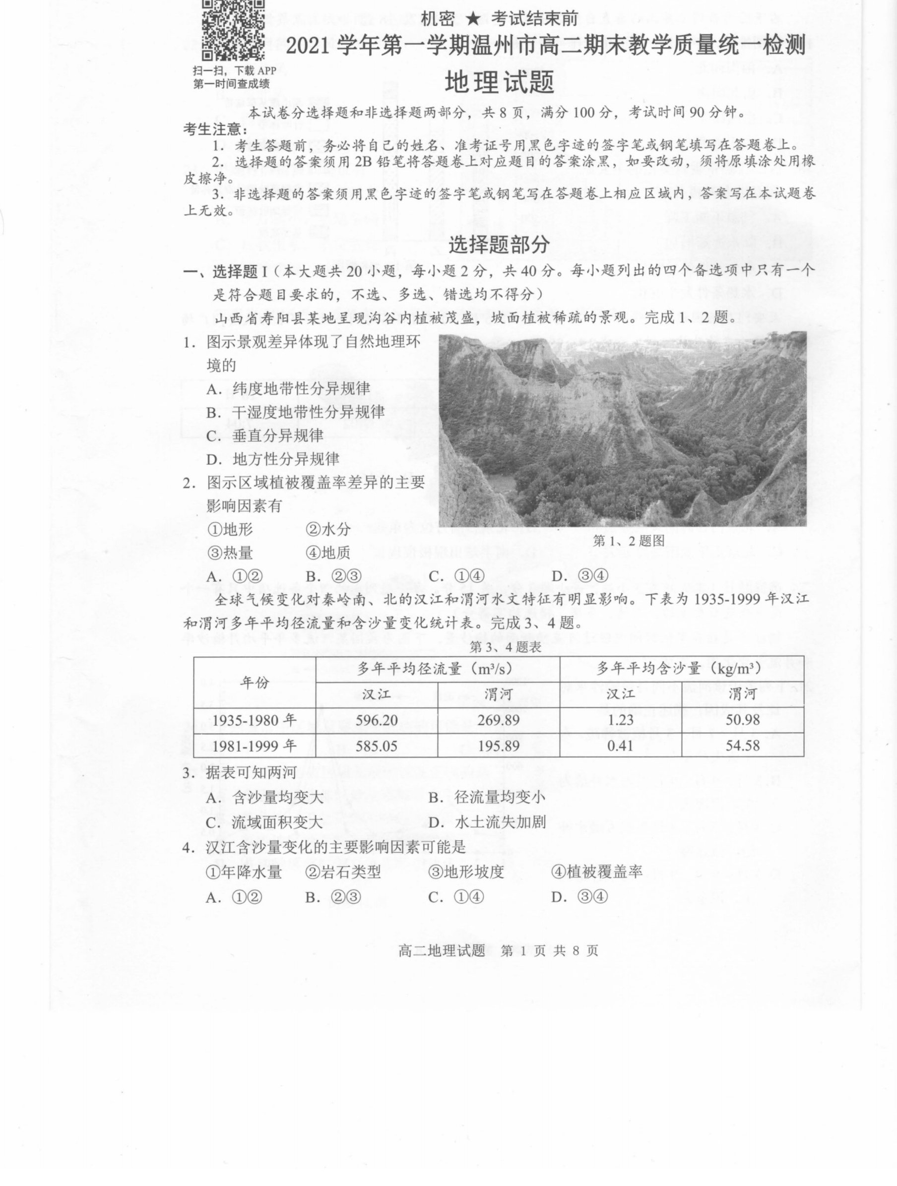 ［河北大联考］河北省2023-2024学年高三（上）第四次月考f地理试卷答案