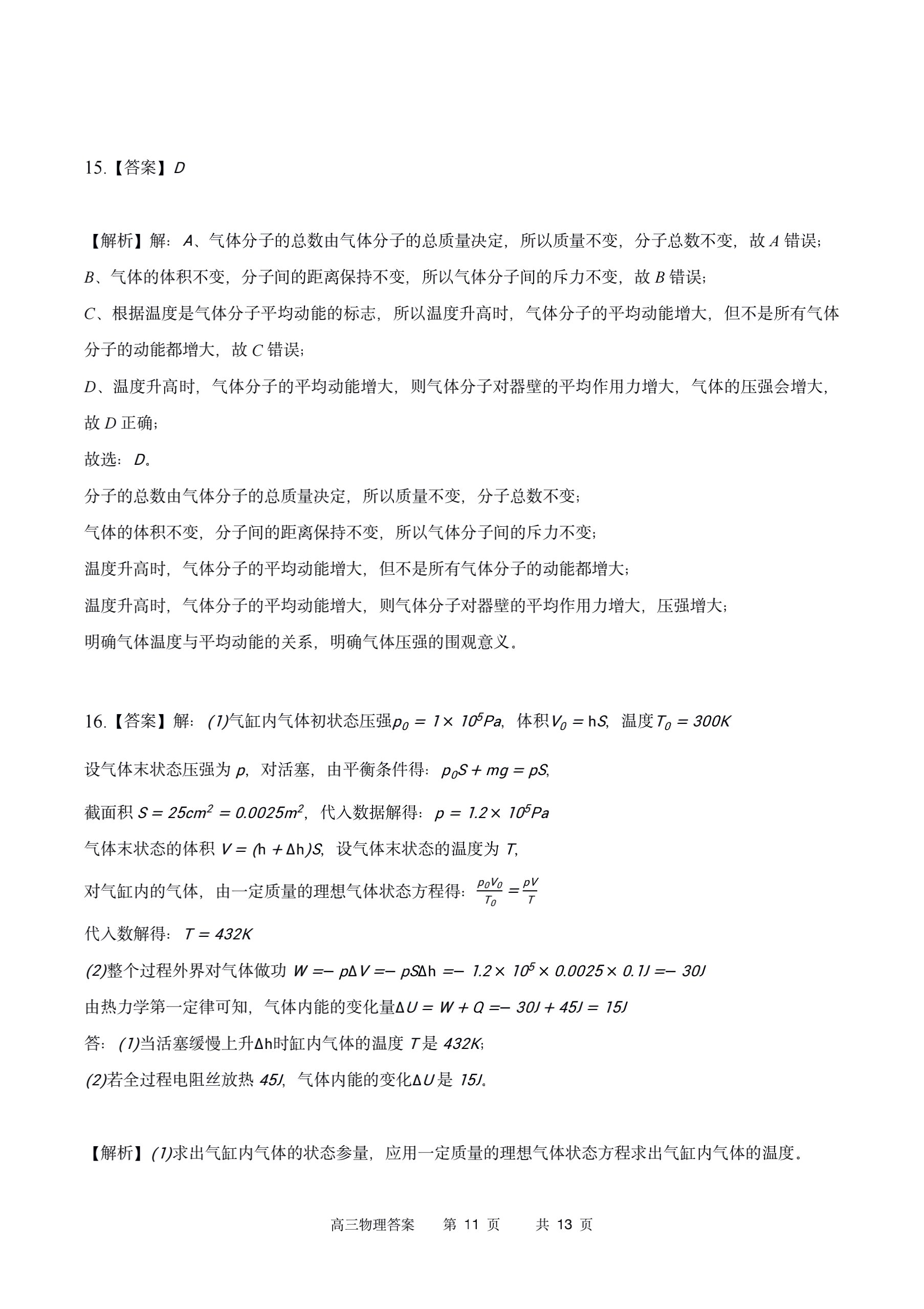 2023~2024学年耀正优+高三年级名校阶段检测联考(24004C)物理答案