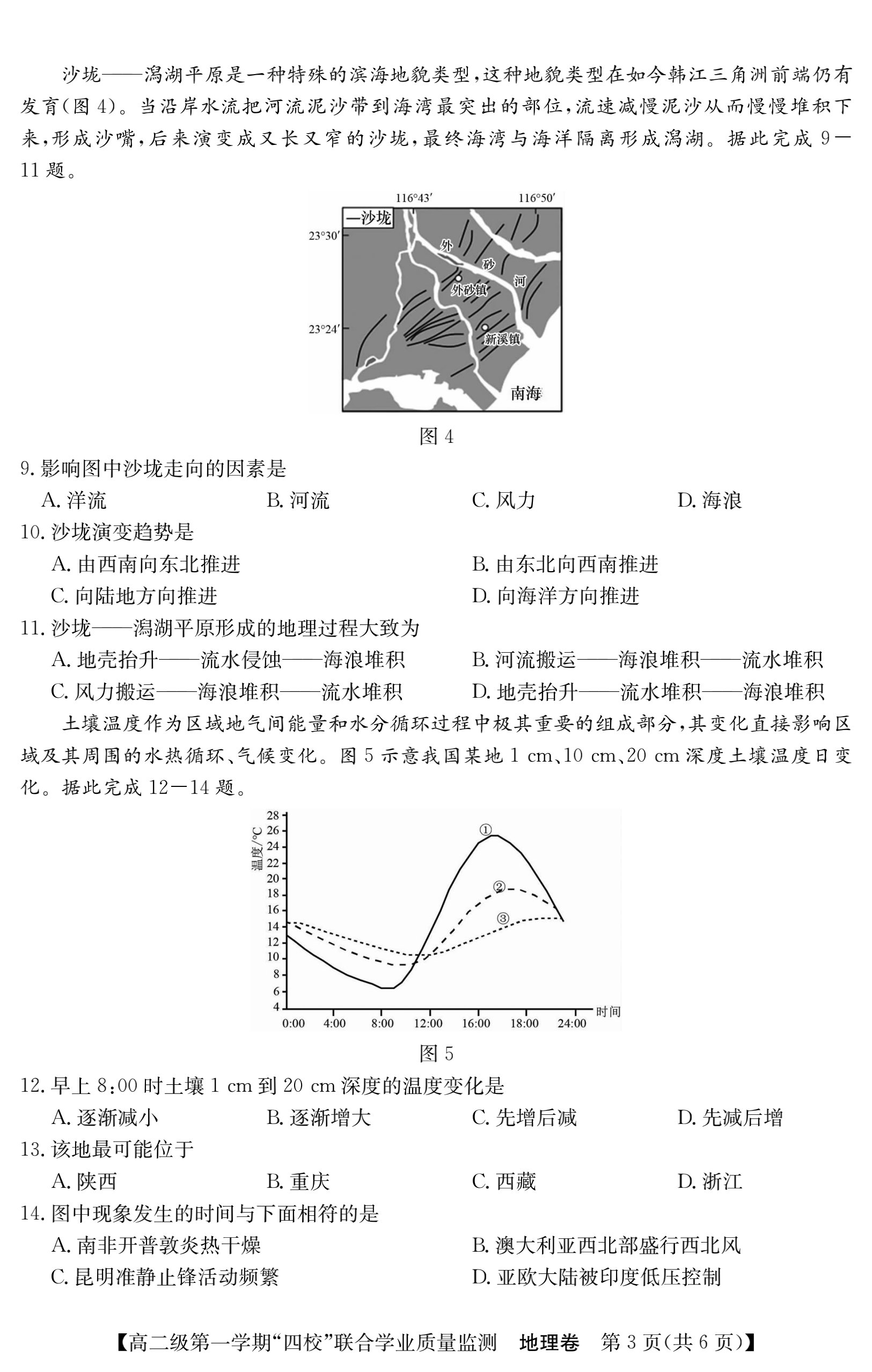 2023-2024衡水金卷先享题高三一轮复习单元检测卷地理重庆专版22试题