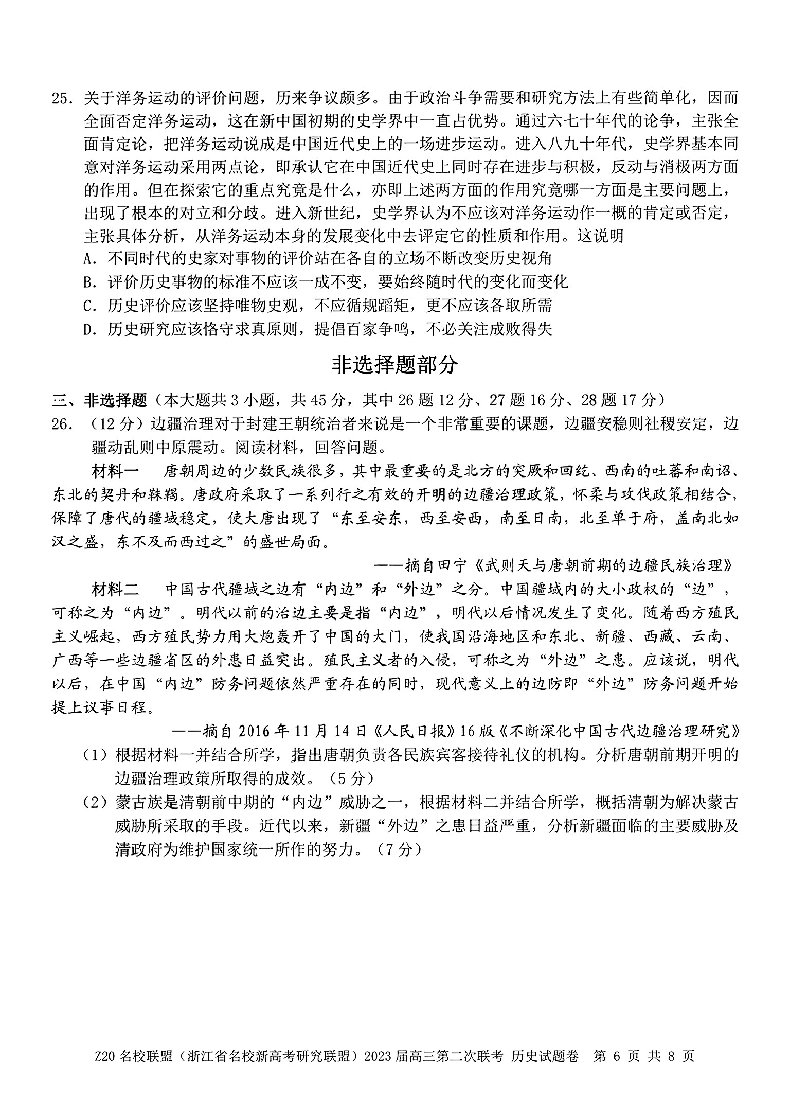2023-2024学年安徽省九年级教学质量检测(二)历史答案