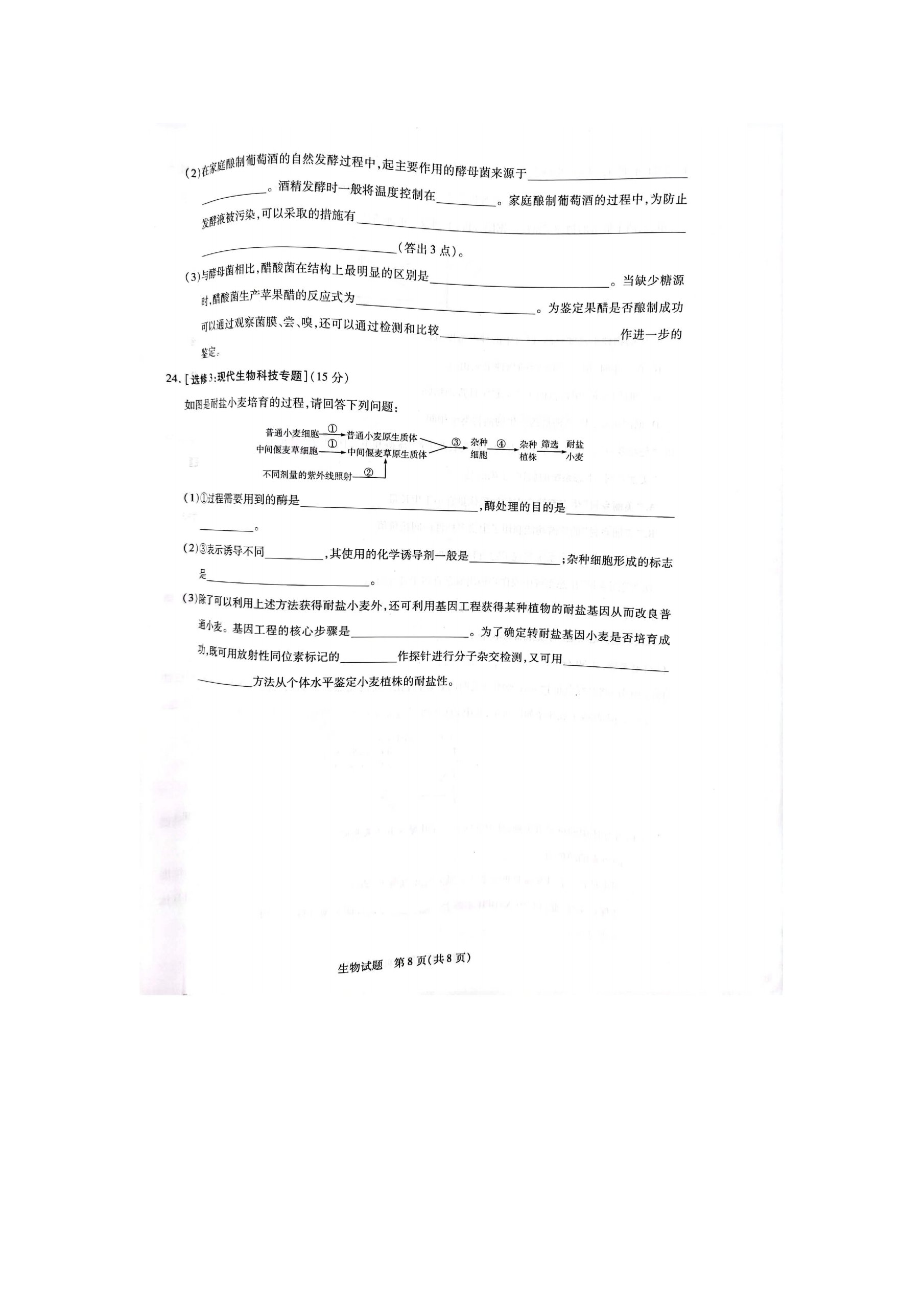 [全国大联考]2024届高三第三次联考[3LK·生物-QG]答案查看