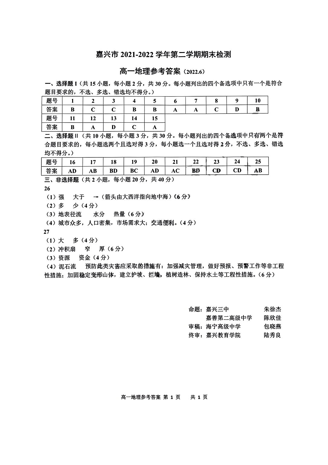 百师联盟 2024届高三一轮复习联考(一)1 广东卷地理答案