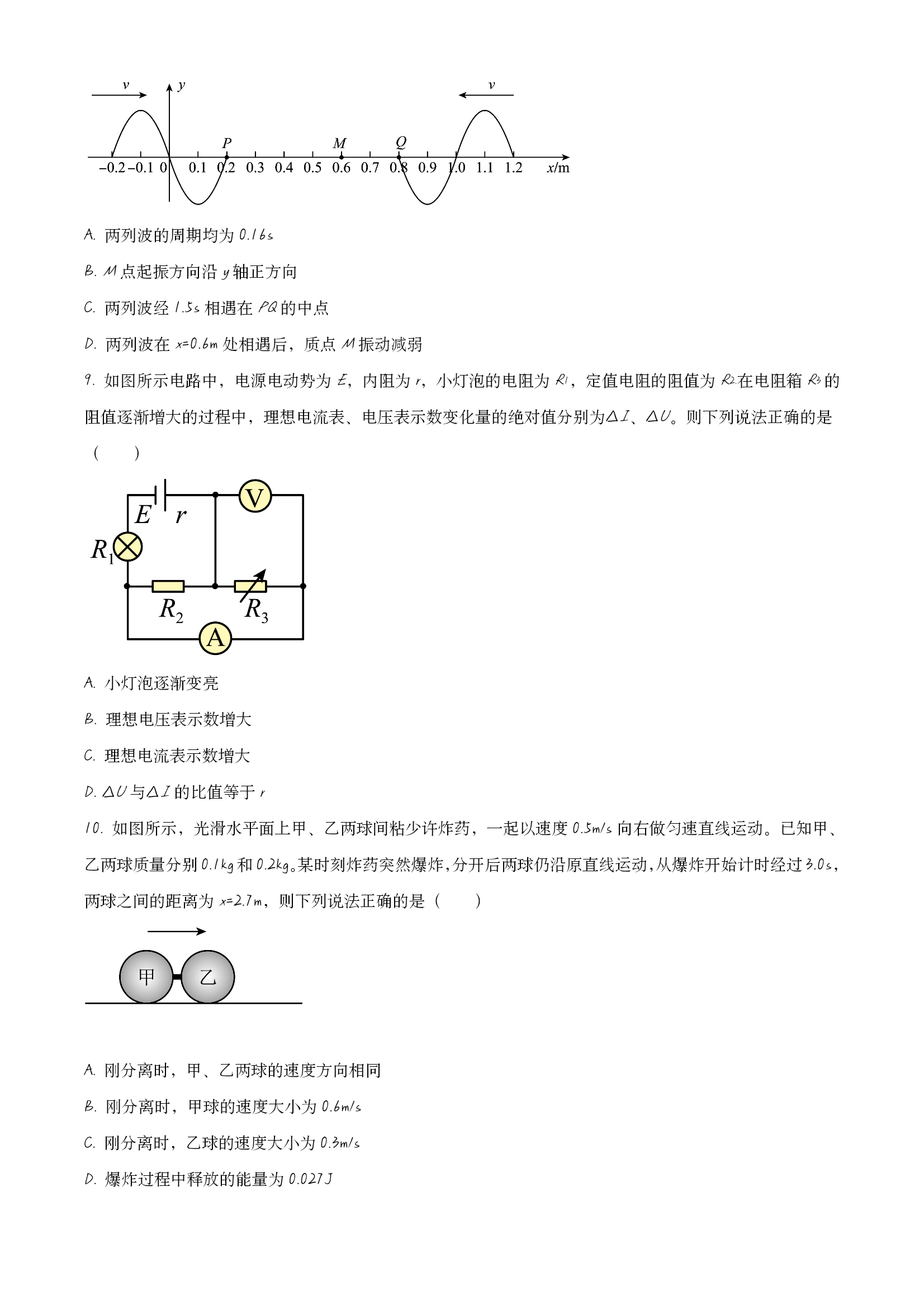 万友·2023-2024学年上学期 物理九年级教学评价一物理答案