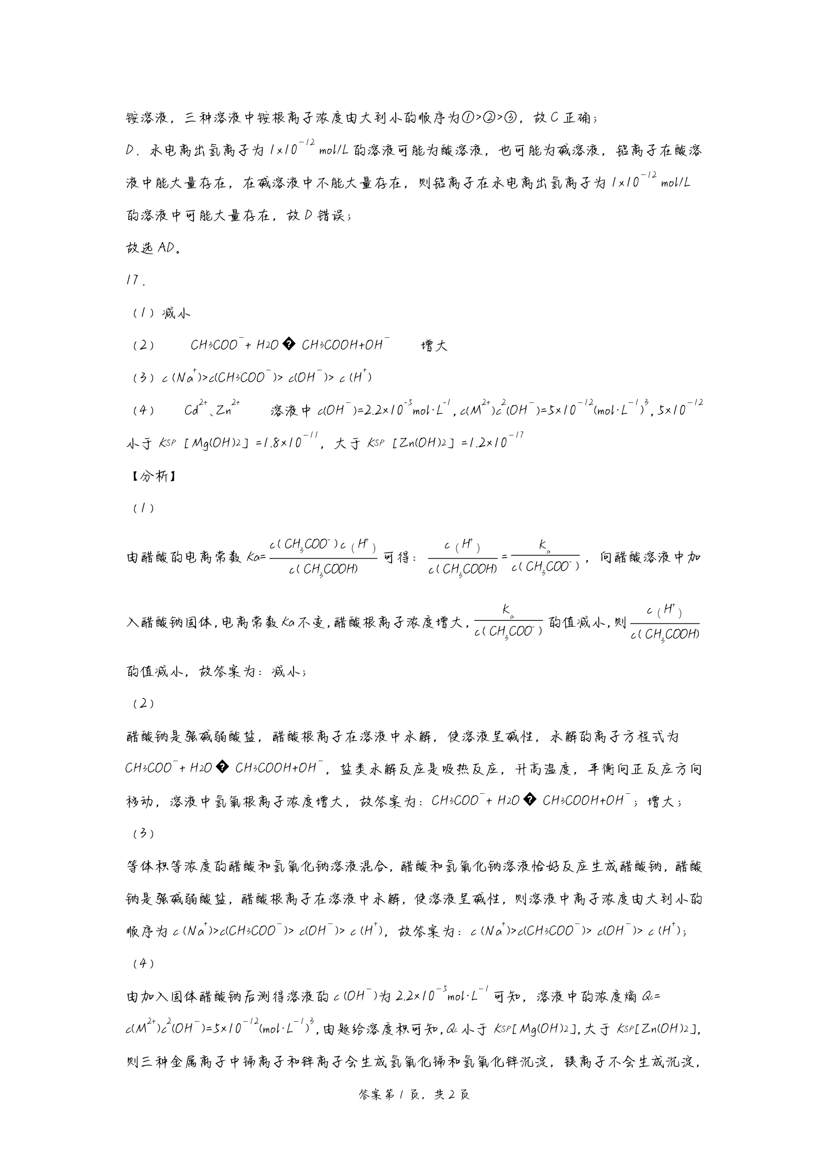 2023~2024学年核心突破XGK(二)2化学试题