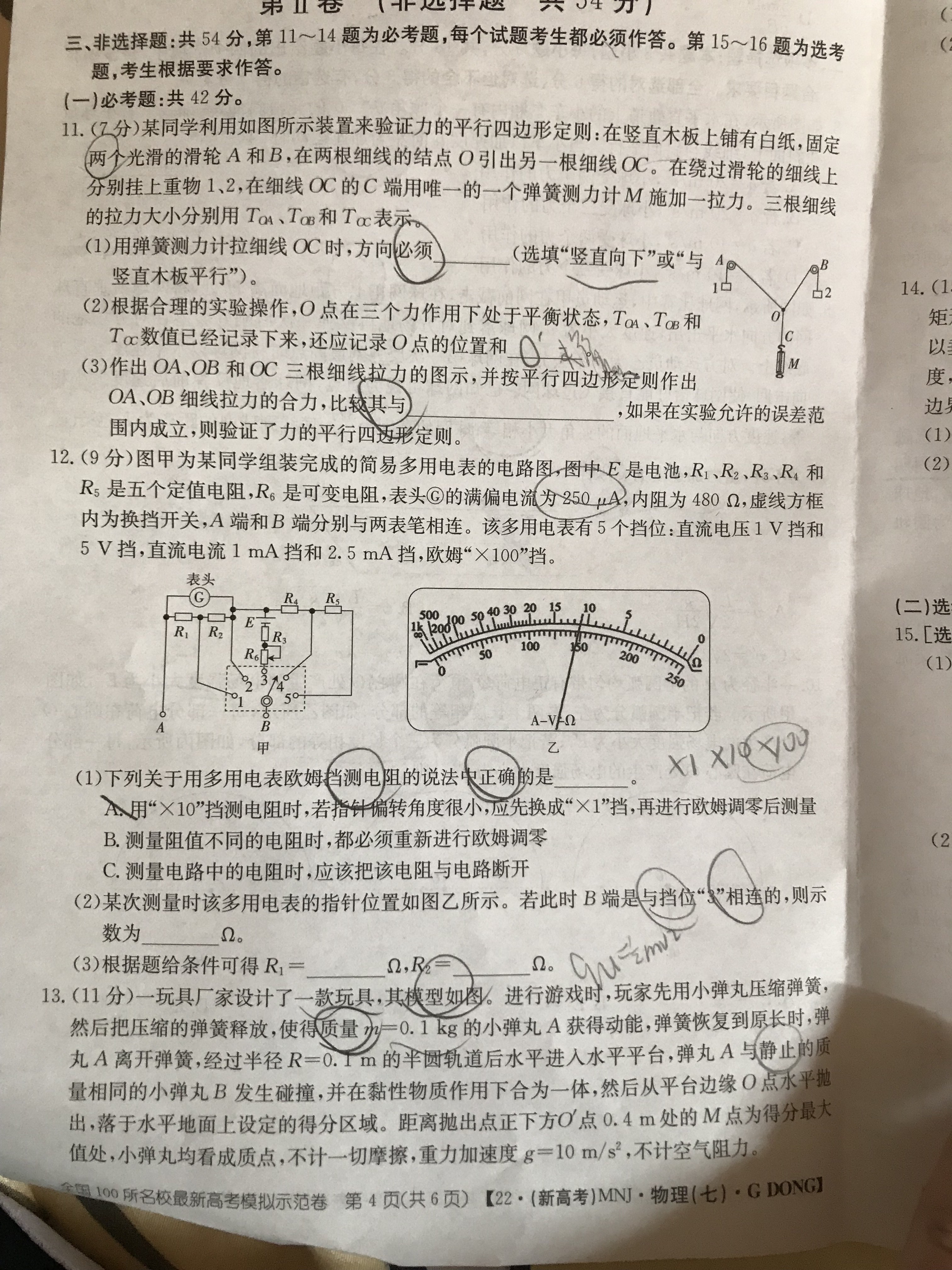 安徽省2024届同步达标自主练习·九年级 九上 第一次物理试题
