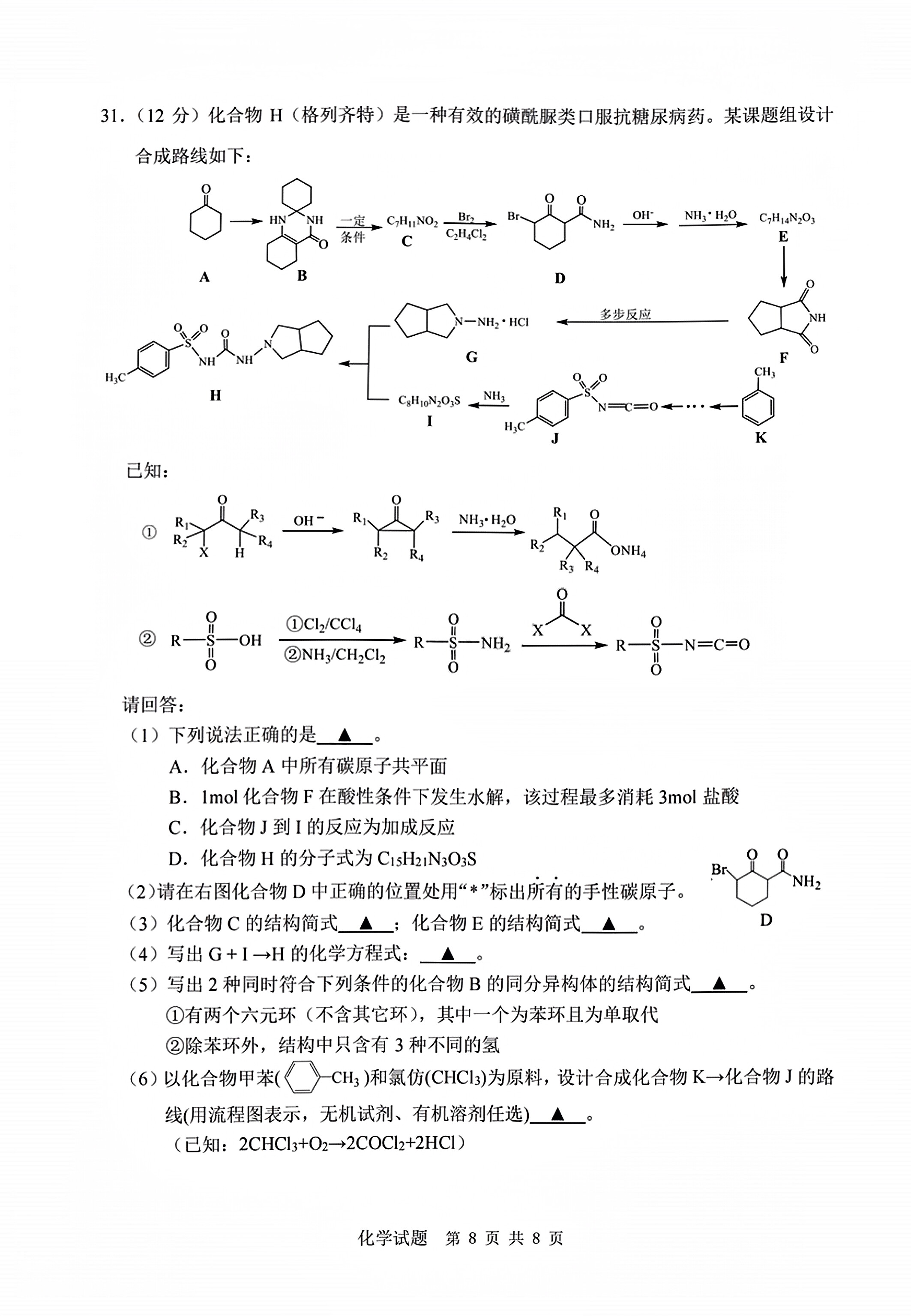 [百师联盟]2024届高三一轮复习联考(一)1 化学(河北卷)试题