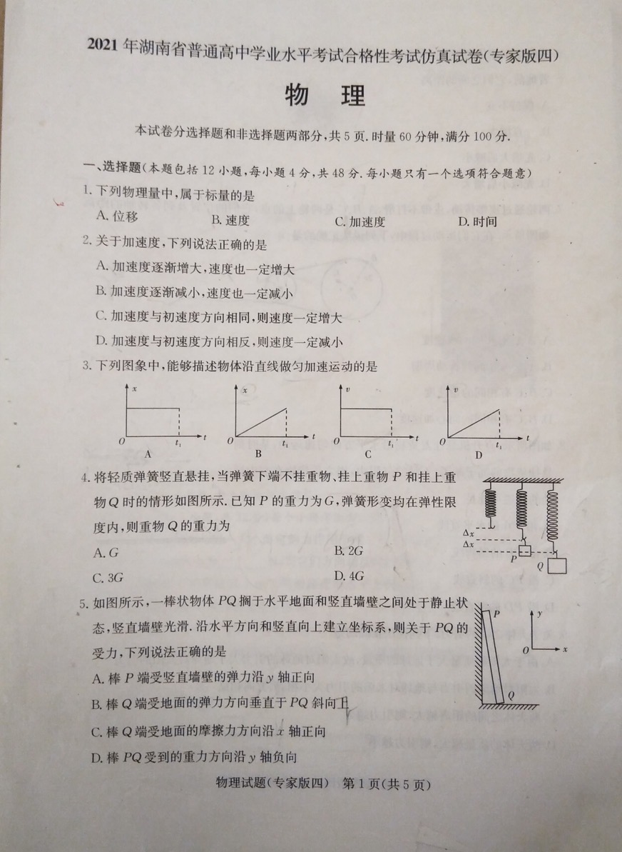 2024届广西名校高考模拟试卷第一次摸底考试物理试题