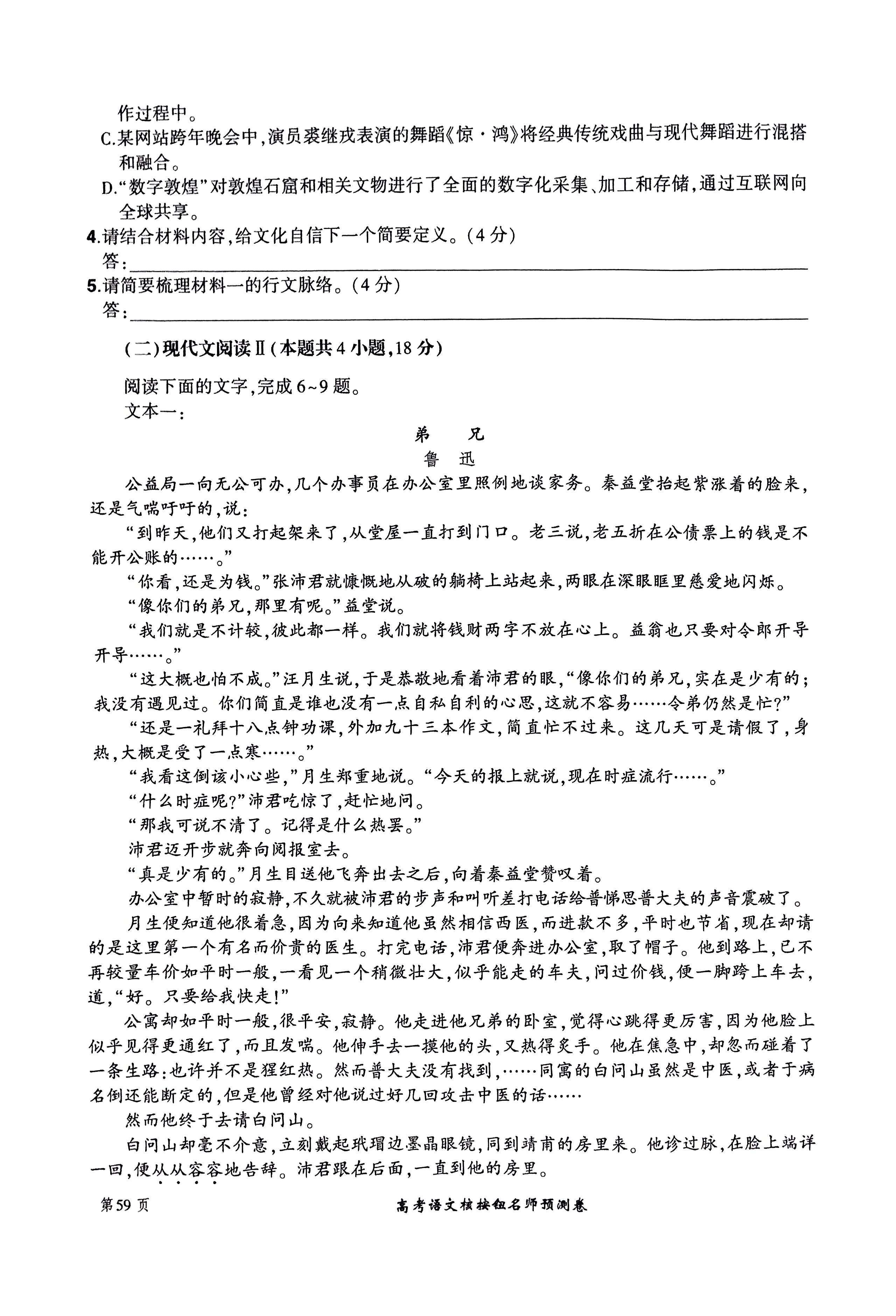 2024届北京专家信息卷 高三年级月考卷(1)语文答案