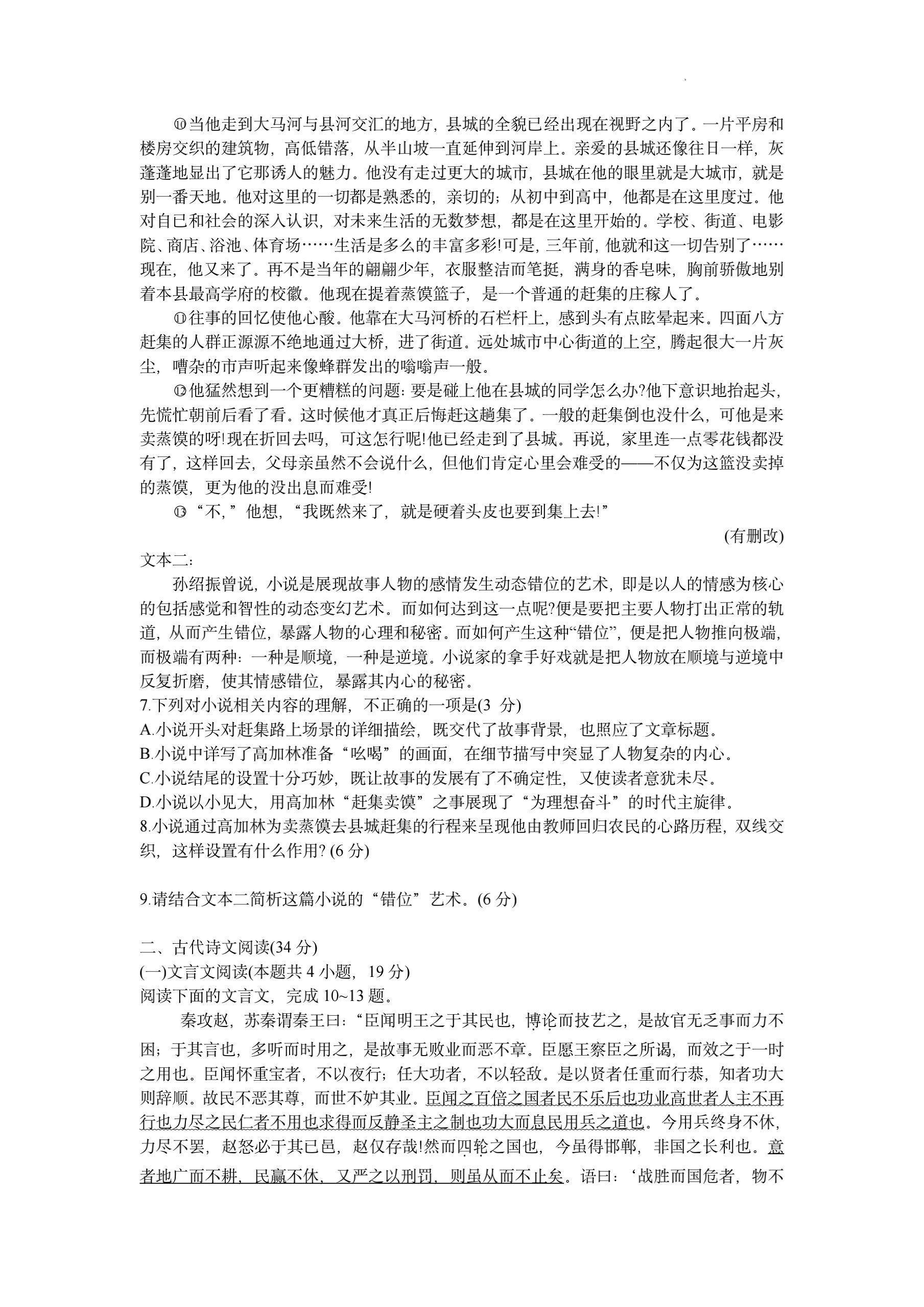 2024届高三9月联考（圆圈飞船）语文.