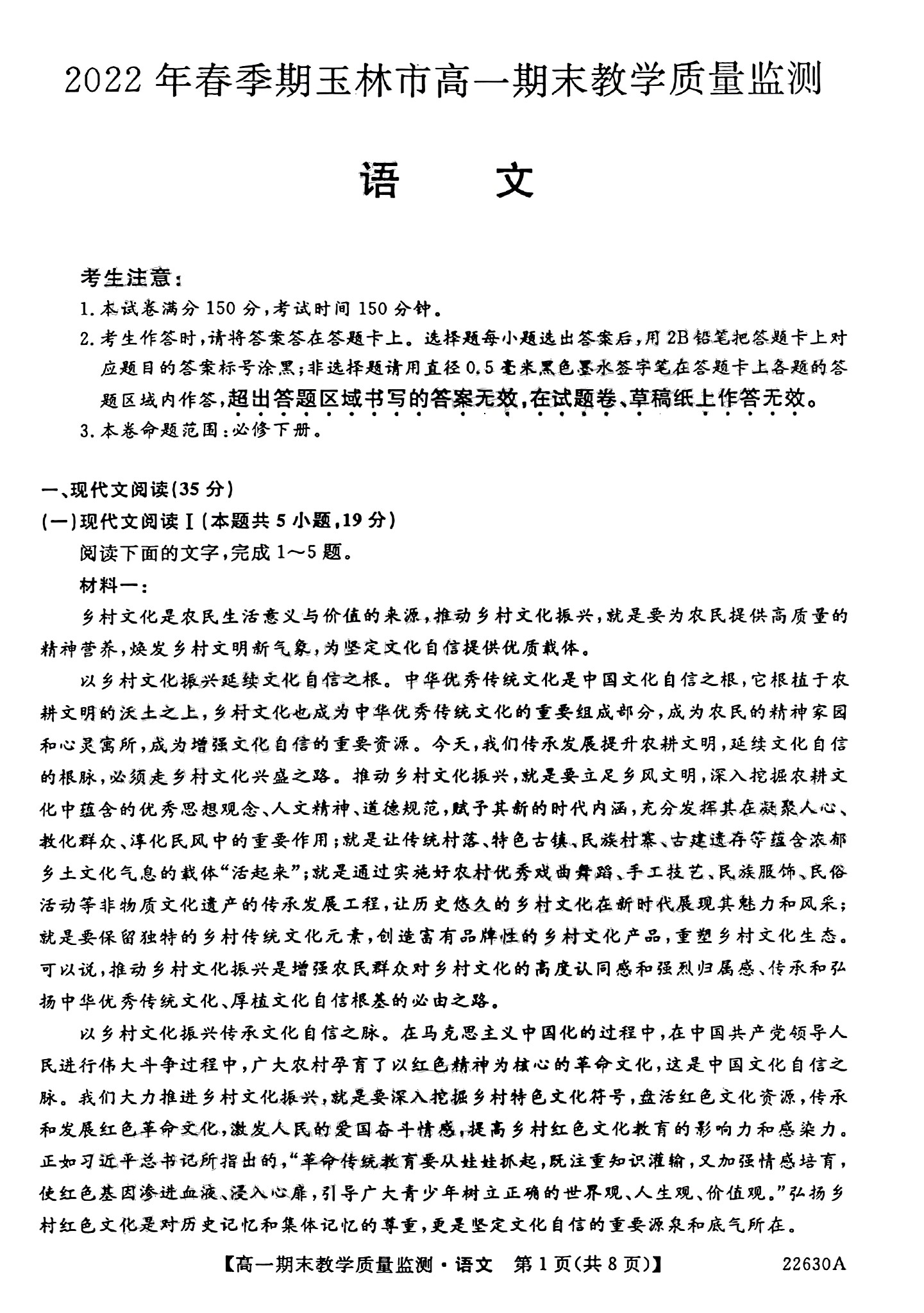 2023-2024学年安徽省九年级教学质量检测(一)语文试题