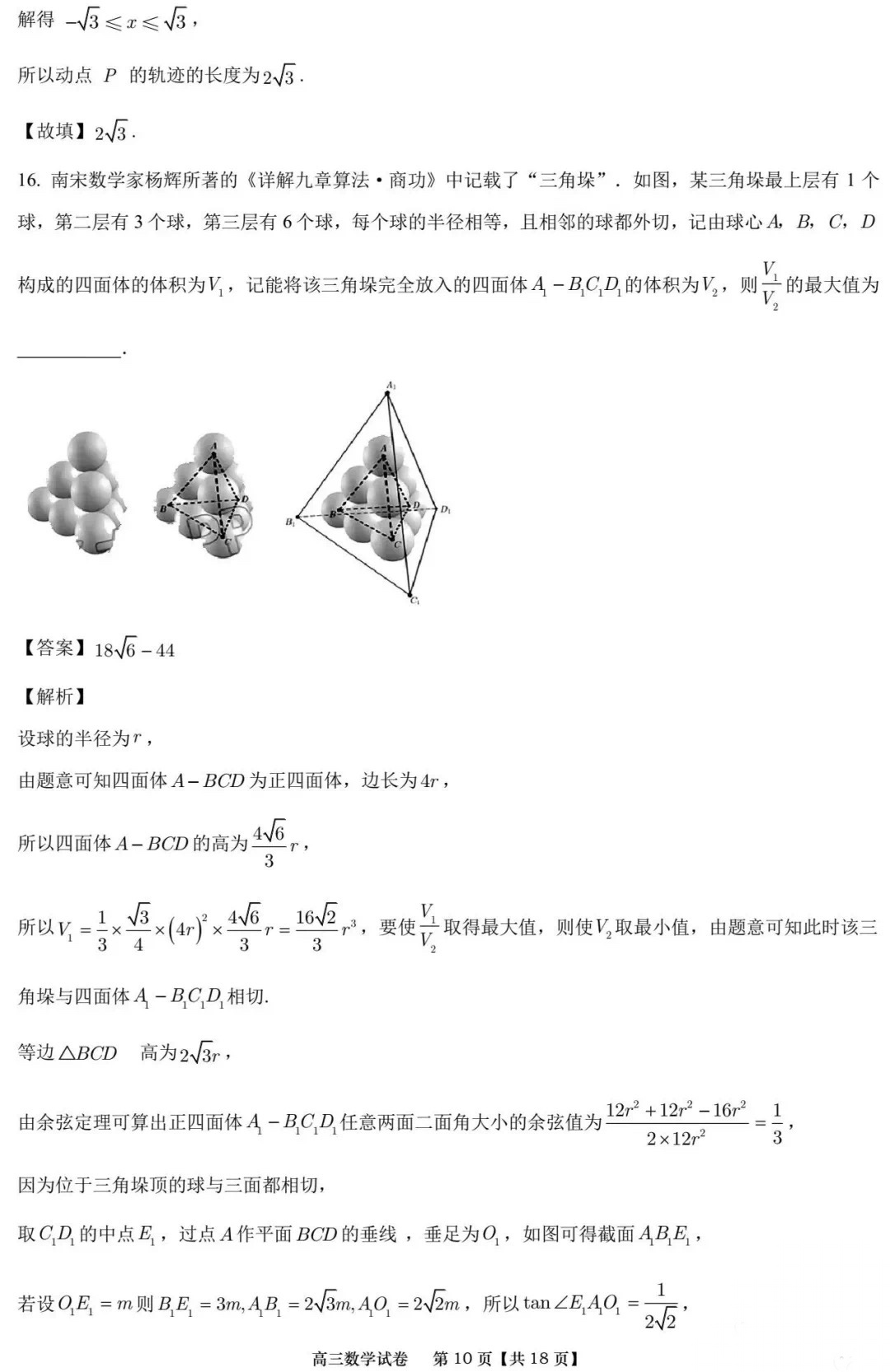 2024年衡水金卷先享题·高三一轮复习夯基卷(新高考A)数学(一)1答案
