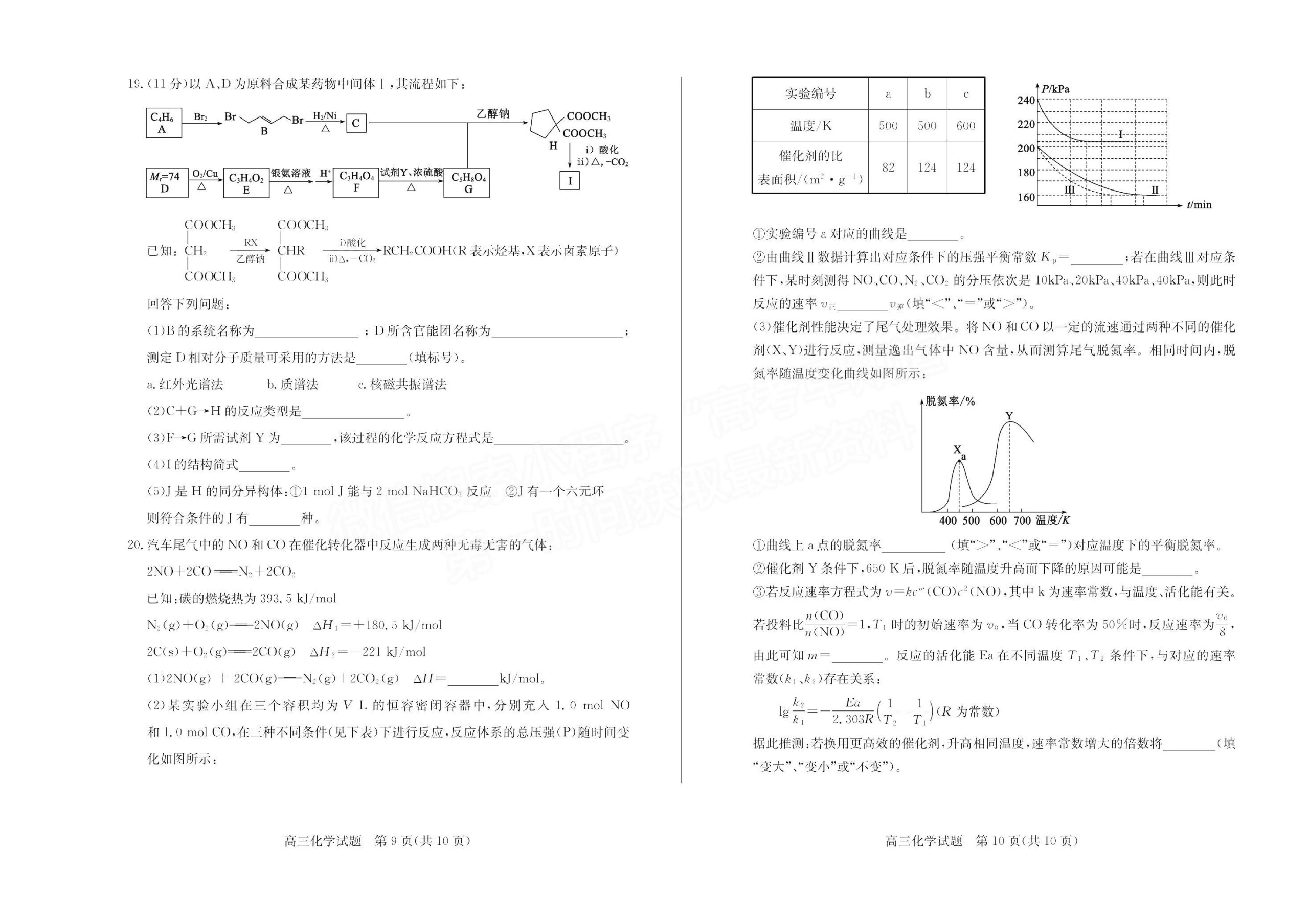2024届新高考普通高中学业水平选择性考试F-XKB-L(三)3化学答案