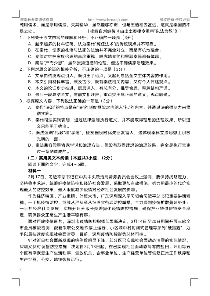 名校大联考·2024届普通高中名校联考信息卷(月考一)语文答案