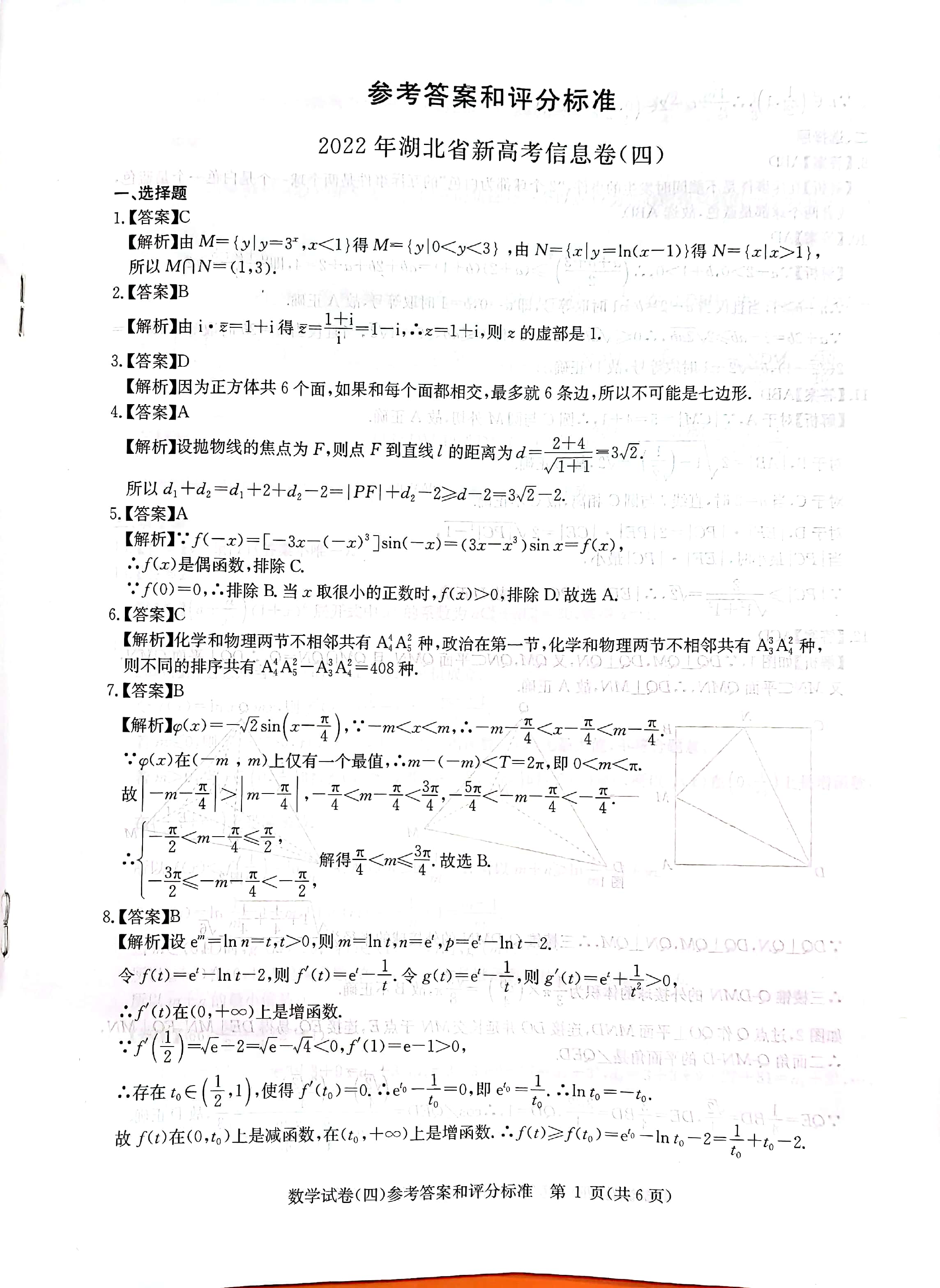衡中同卷2024高三一轮复习周测卷(小题量) 全国版二十七数学试题