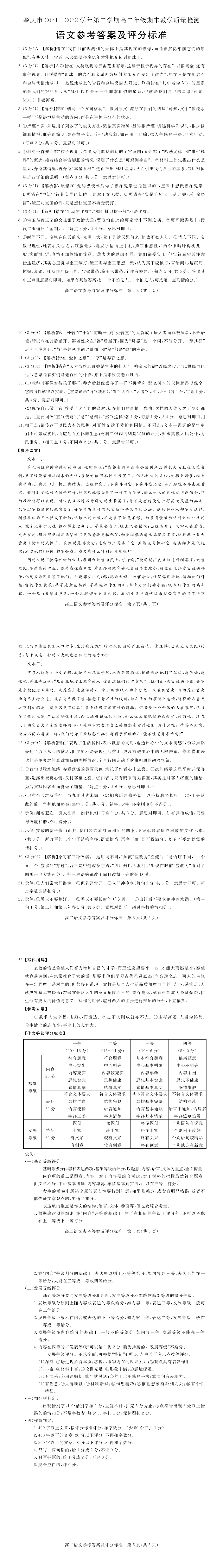 2023-2024学年安徽省九年级教学质量检测(一)语文答案
