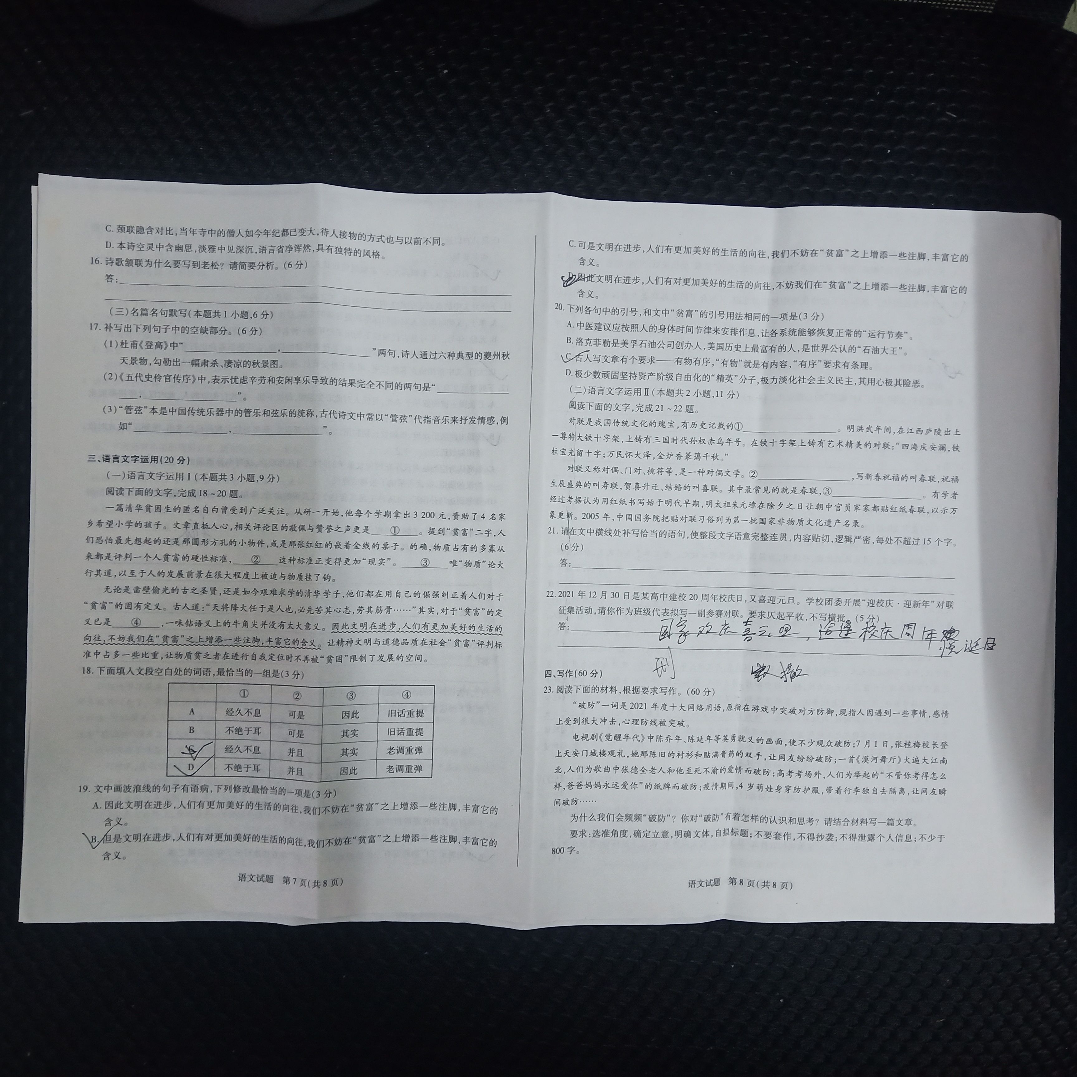 国考1号5·2024届高三阶段性考试(二)语文试题