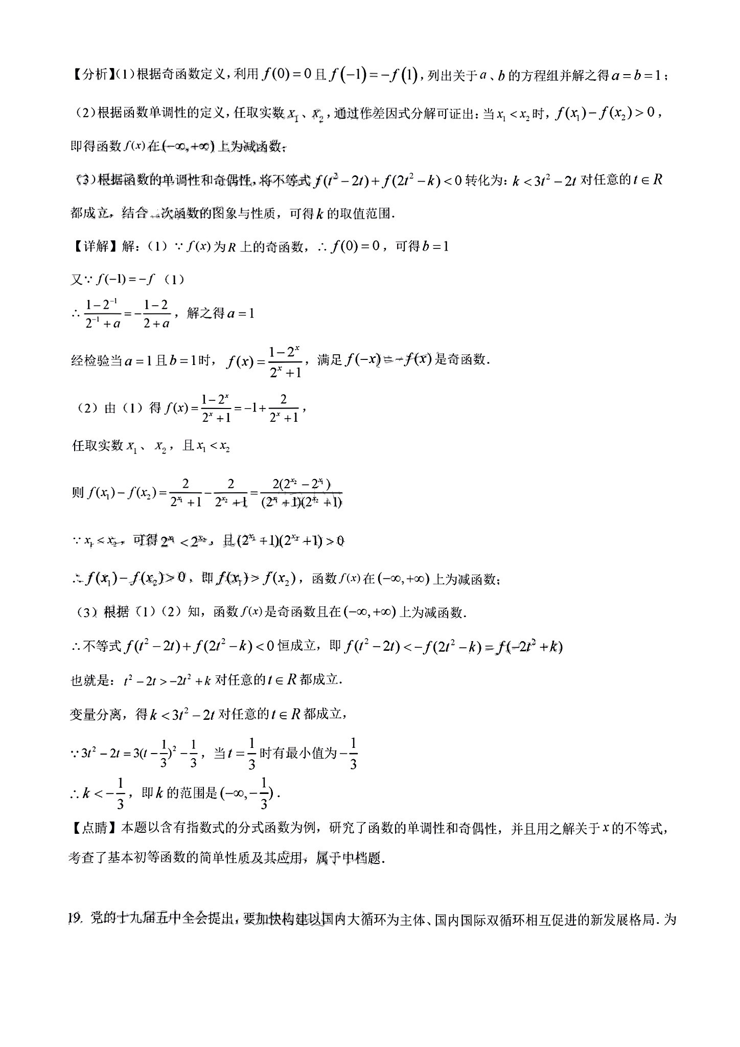 金科大联考·2023-2024学年高二上学期9月月考(24057B)数学试题