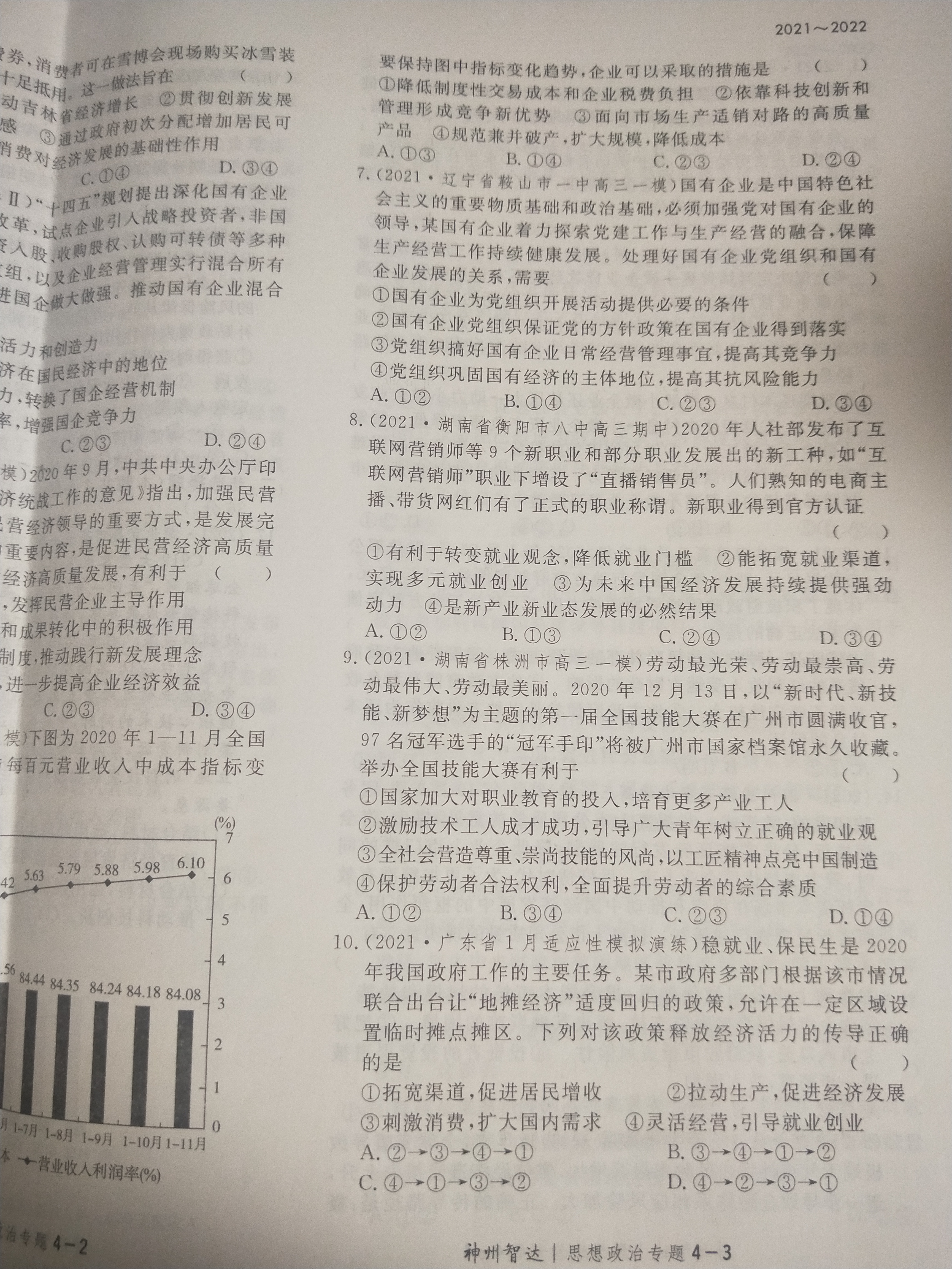 全国大联考2024届高三第三次联考[3LK政治-LN]答案