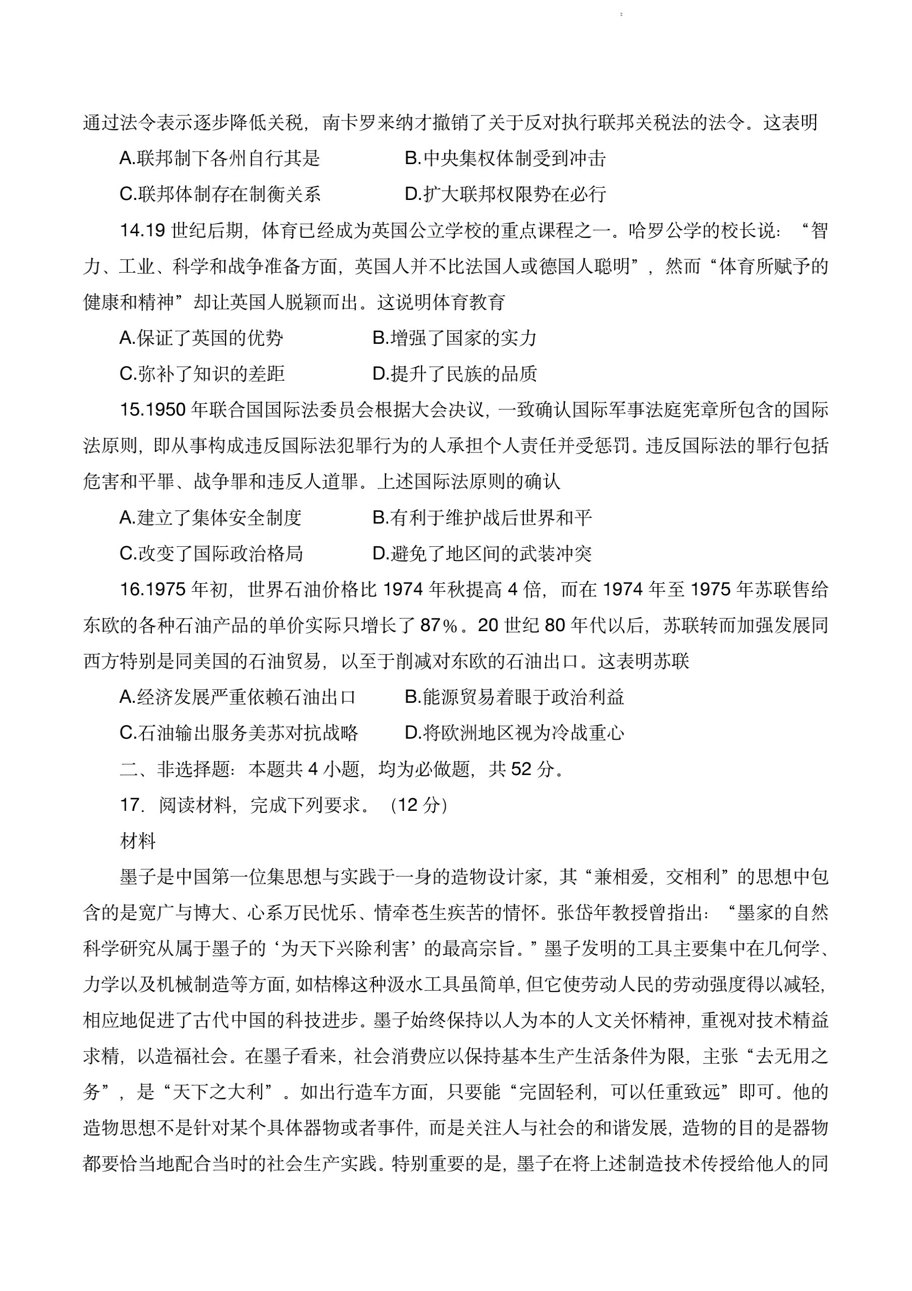 金科大联考·2023-2024学年高二上学期9月月考(24057B)历史答案