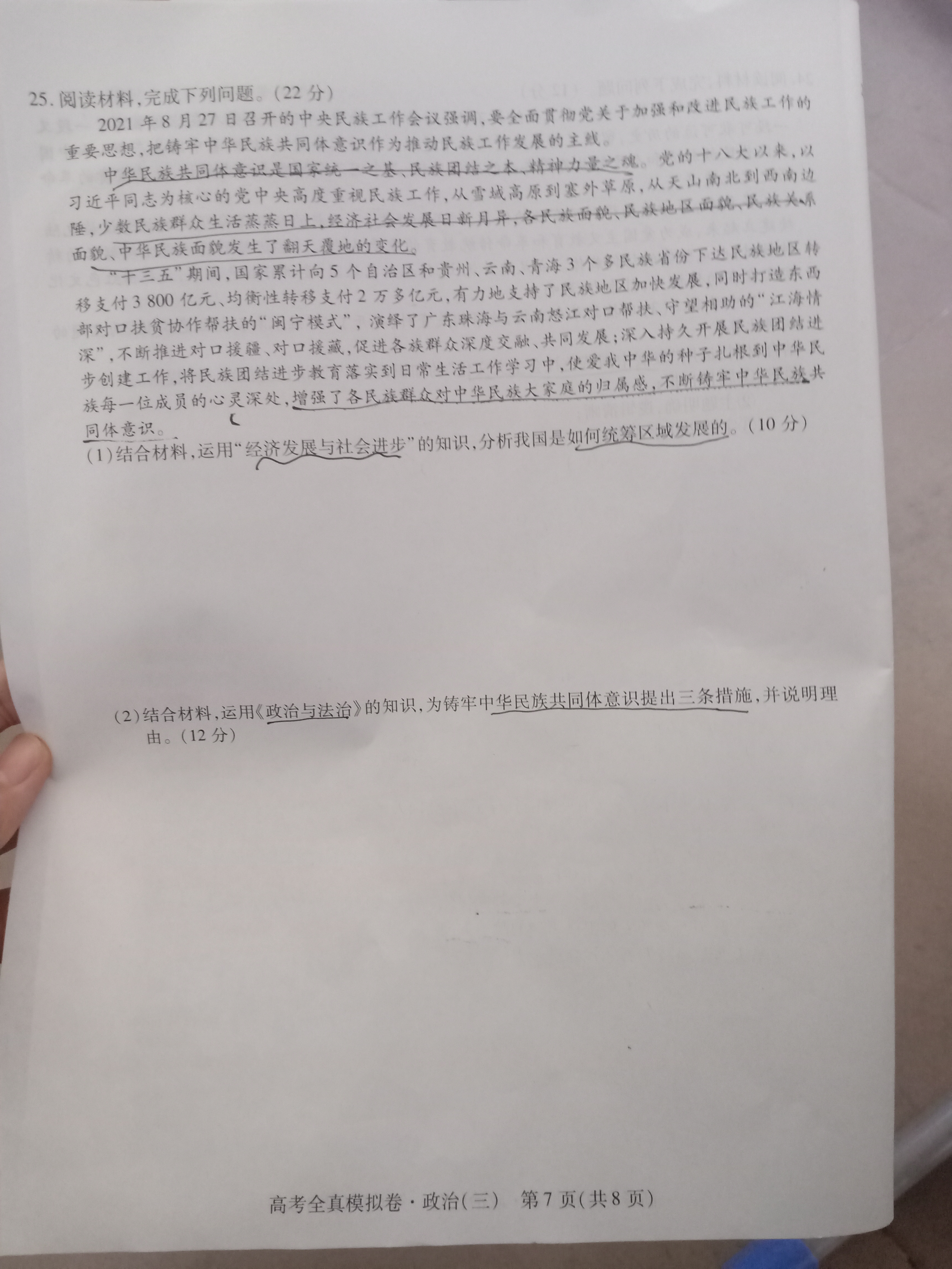 百师联盟 2024届高三一轮复习联考(一)1 福建卷政治试题