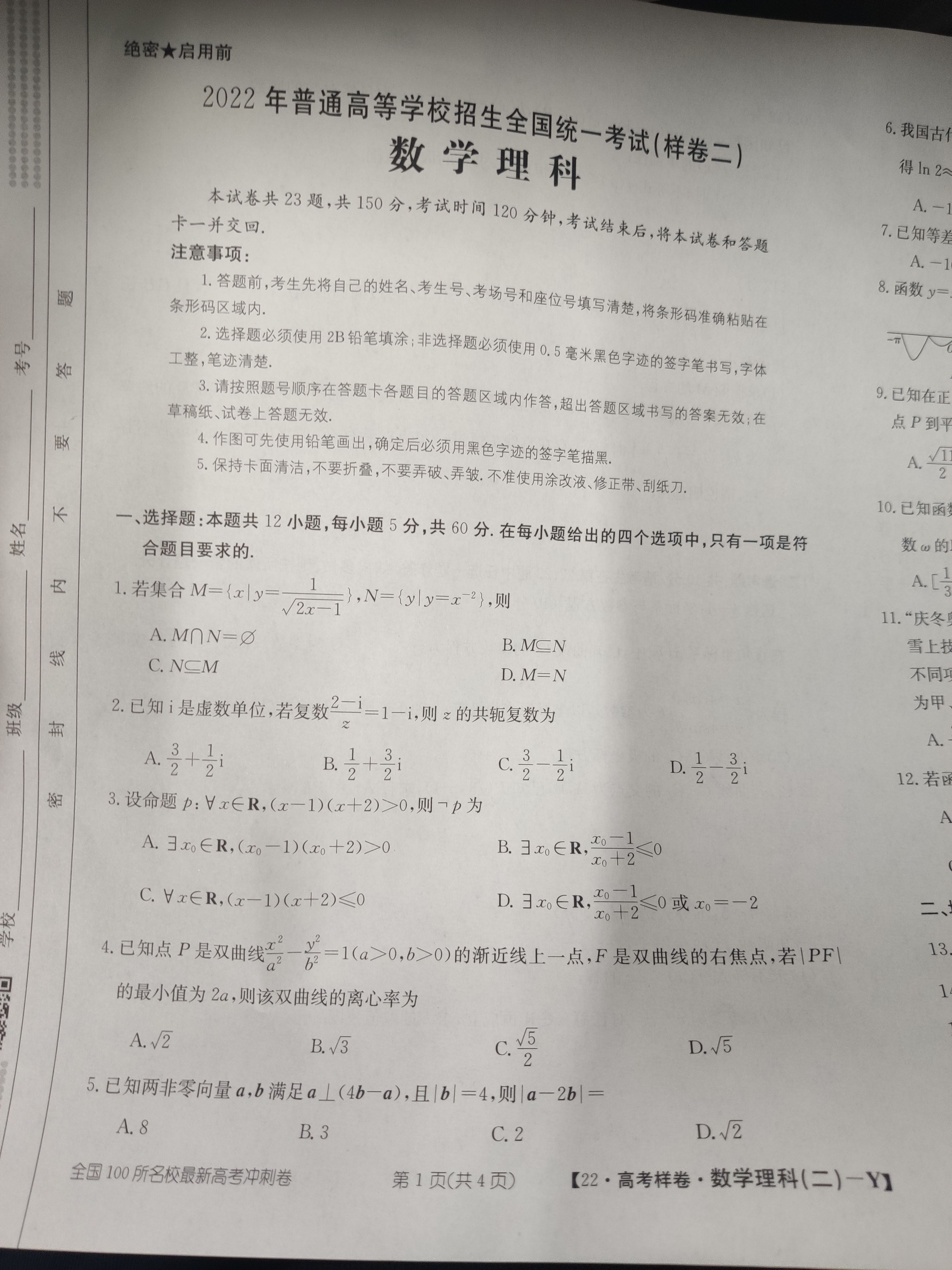 2024届衡水金卷先享题 [调研卷](三)3理数(JJ·B)试题